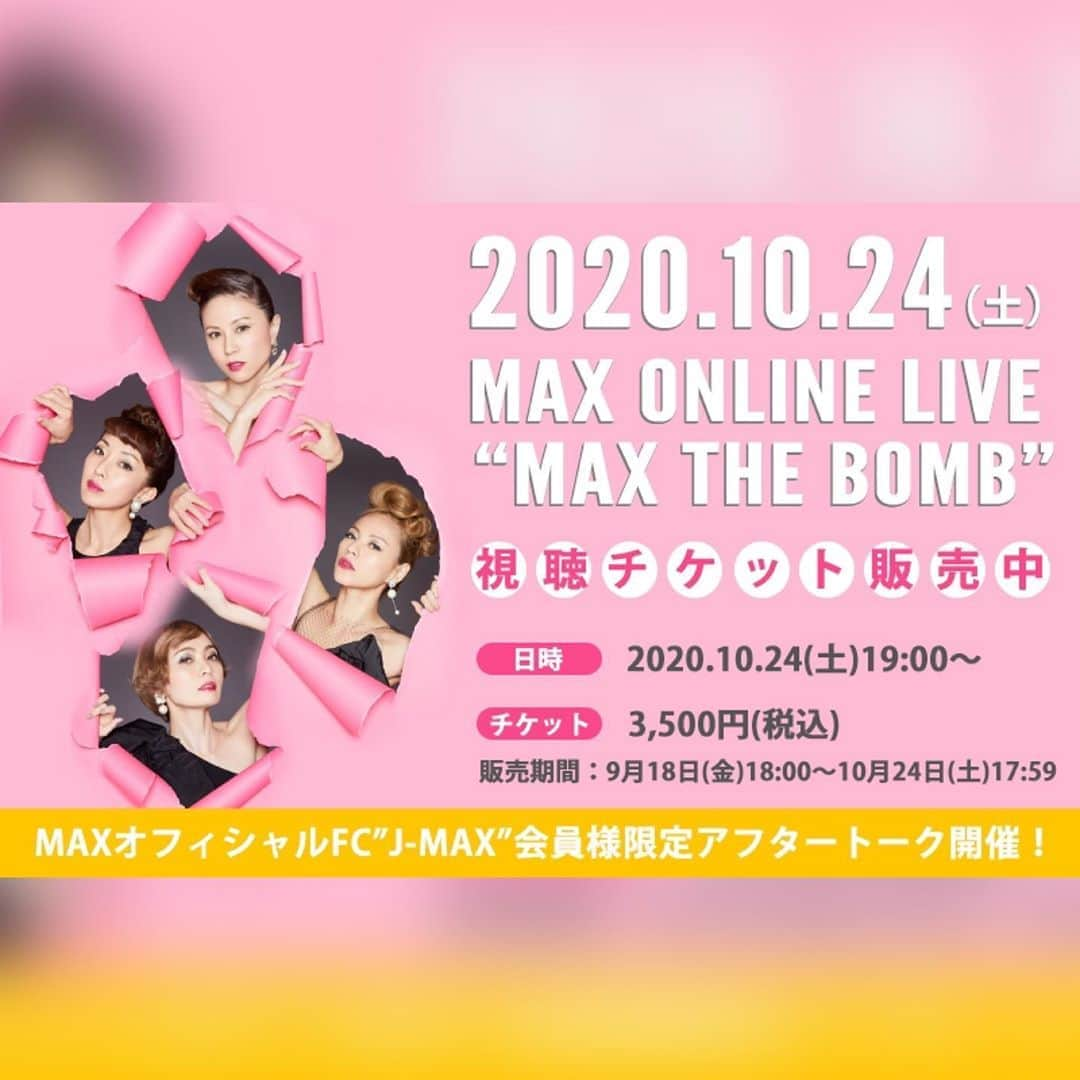 Minaさんのインスタグラム写真 - (MinaInstagram)「MAX今年デビュー25周年 ANNIVERSARY MAX初のオンラインライブ🎤 「MAX ONLINE LIVE “MAX THE BOMB”」チケット申込受付 《StreamPass》にてスタートしました🎫  MAXオフィシャルファンクラブ J-MAX会員様限定で 本公演終了後 アフタートークへご招待いたします🍾 アフタートーク受付に間に合う入会締切…10月22日（木）23:59  「MAX ONLINE LIVE “MAX THE BOMB”」 ▼配信日時 10月24日(土)19:00〜開演 ※見逃し配信(アーカイブ)はございません🙇🏻  ▼券種/料金 チケット3,500円(税込)  ▼チケット購入 https://tixplus.jp/feature/max_201024/  ◆オンラインライブ詳細 http://sp.rising-pro.jp/max/news/VFI0zY8xW3/  #max#25th #anniversary#onlinelive#10月24日#チケット発売開始#アフタートークは打ち上げだね🍾#日本全国あちこちでみんな一緒に弾けましょう」9月18日 20時04分 - mina_1977