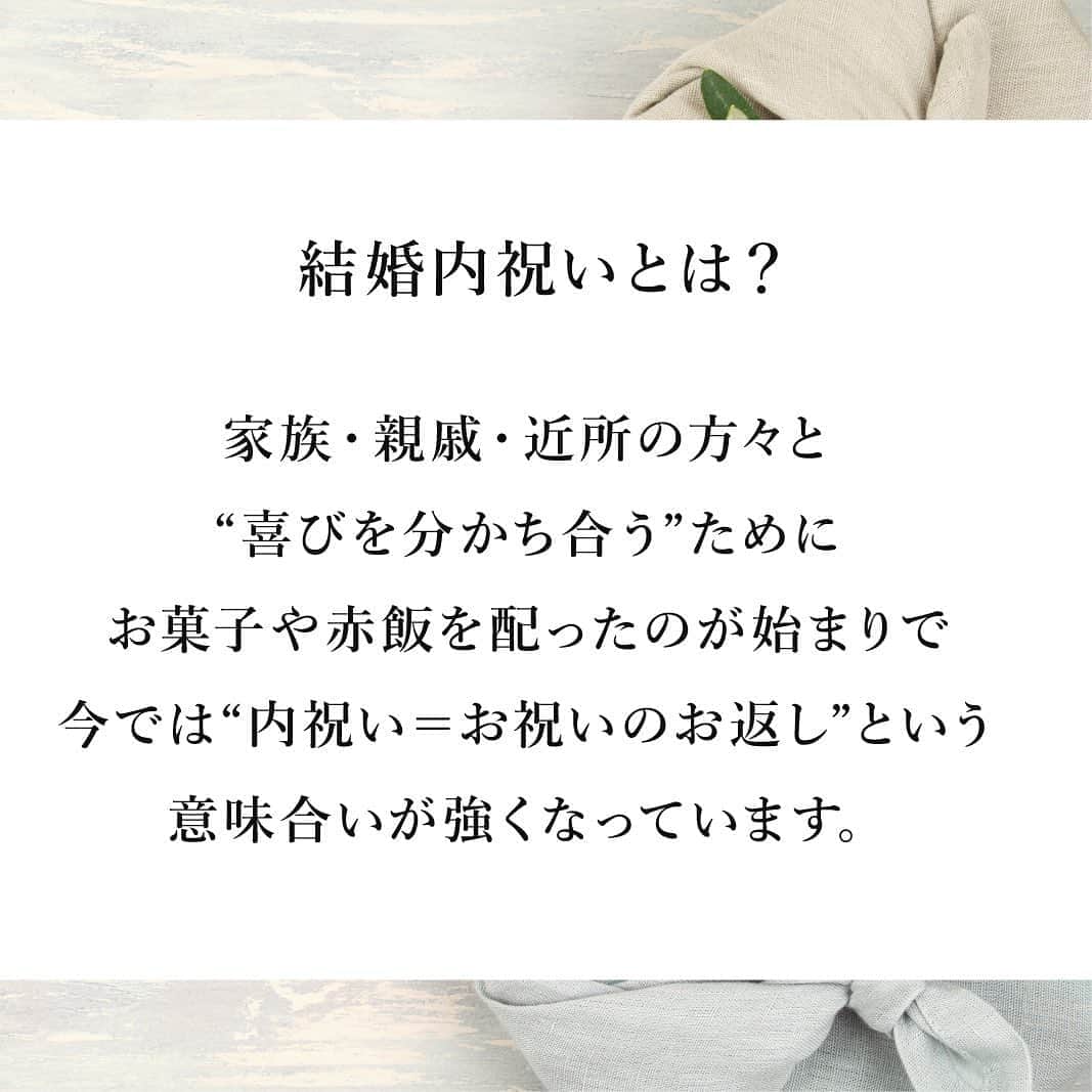 PIARYさんのインスタグラム写真 - (PIARYInstagram)「.﻿ 新しい結婚式のカタチ×内祝い-前編-﻿ ﻿ お祝いをいただいているなら要チェック！！﻿ イマドキの結婚内祝い🌟﻿ ﻿ 知らないのは恥ずかしいことではないですよ👆﻿ 事前に知ってデキる花嫁さまに✨﻿ ﻿ ﻿ 詳細は @piary_inst より﻿ PIARYホームページをチェック！﻿ ﻿ ﻿ ﻿ #結婚式 #結婚式準備 #結婚準備 #ウェディング #wedding #ブライダル #花嫁 #プレ花嫁 #日本中のプレ花嫁さんと繋がりたい﻿ #PIARY #ピアリー #結婚式延期 #節約花嫁 #PIAHANA #2020秋婚 #2020冬婚 #ワーキング花嫁 #内祝い #ギフト #内祝いギフト #花嫁準備﻿ #内祝いお返し #withコロナの結婚式 #引出物選び #プレ花嫁2021 #結婚式決行 #ヒキタク #引き出物宅配 #ウェディングアイデア #ゼクシィ2020﻿」9月18日 20時33分 - piary_inst