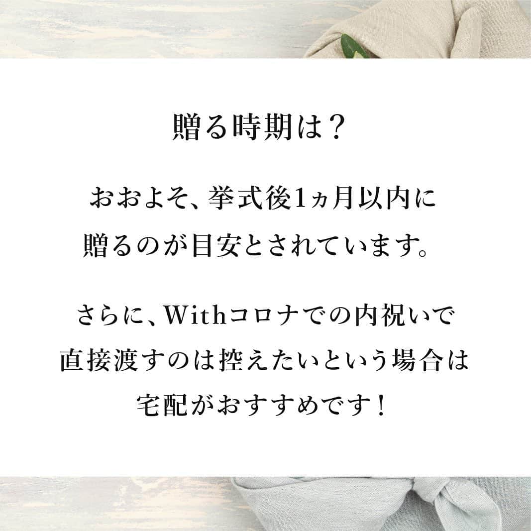 PIARYさんのインスタグラム写真 - (PIARYInstagram)「.﻿ 新しい結婚式のカタチ×内祝い-前編-﻿ ﻿ お祝いをいただいているなら要チェック！！﻿ イマドキの結婚内祝い🌟﻿ ﻿ 知らないのは恥ずかしいことではないですよ👆﻿ 事前に知ってデキる花嫁さまに✨﻿ ﻿ ﻿ 詳細は @piary_inst より﻿ PIARYホームページをチェック！﻿ ﻿ ﻿ ﻿ #結婚式 #結婚式準備 #結婚準備 #ウェディング #wedding #ブライダル #花嫁 #プレ花嫁 #日本中のプレ花嫁さんと繋がりたい﻿ #PIARY #ピアリー #結婚式延期 #節約花嫁 #PIAHANA #2020秋婚 #2020冬婚 #ワーキング花嫁 #内祝い #ギフト #内祝いギフト #花嫁準備﻿ #内祝いお返し #withコロナの結婚式 #引出物選び #プレ花嫁2021 #結婚式決行 #ヒキタク #引き出物宅配 #ウェディングアイデア #ゼクシィ2020﻿」9月18日 20時33分 - piary_inst