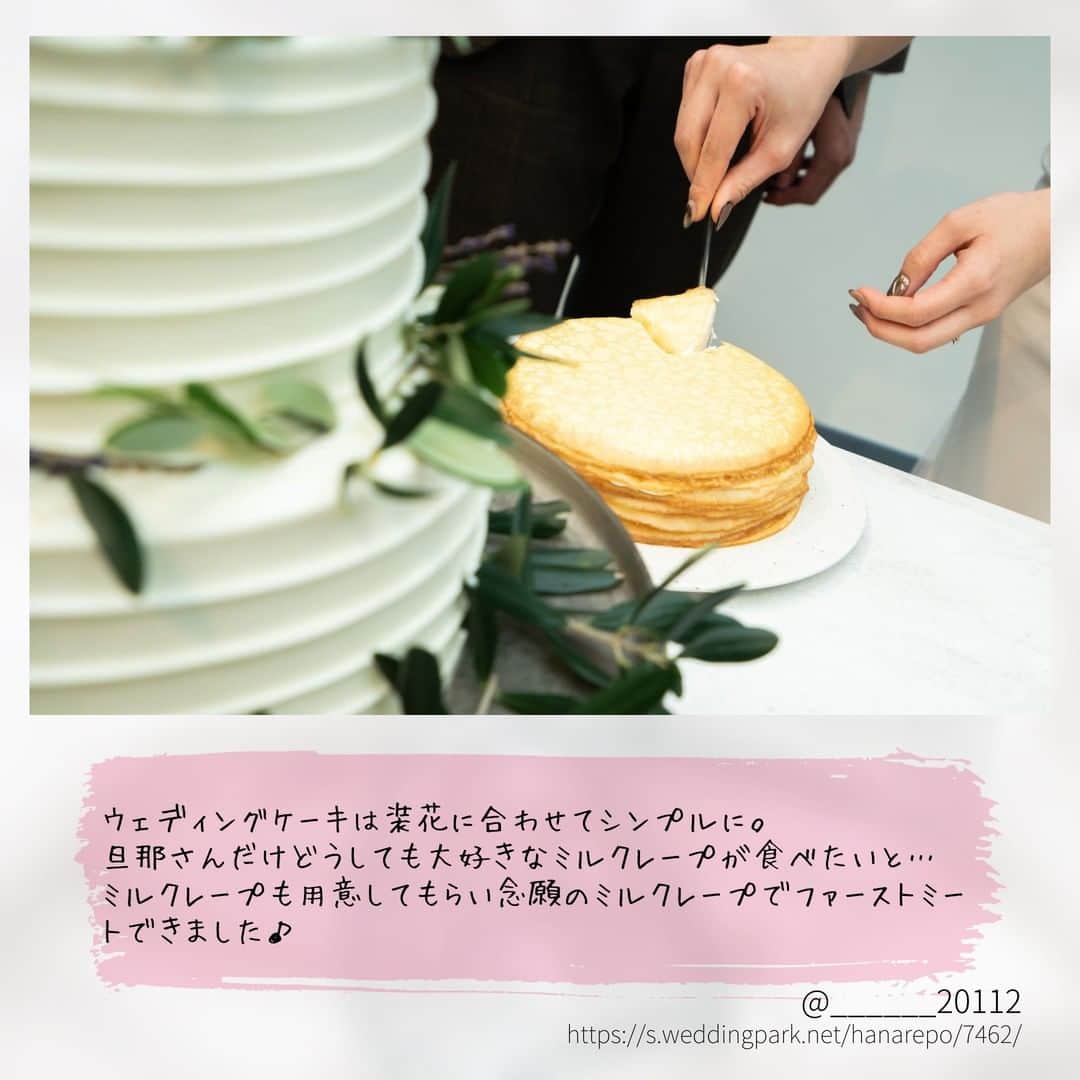 Wedding Park 公式さんのインスタグラム写真 - (Wedding Park 公式Instagram)「ケーキ入刀だけじゃない #ウェディングケーキ演出 をご紹介✍️ こんばんは！ウエディングパークのハナレポ編集部です💁 . 今回ピックアップしているのは披露宴でも盛り上がり必至のケーキ演出✨ 甘党な人もそうじゃない人も、自分たちらしい演出の参考にぜひ見てみてください👰 . ＊＊＊＊＊＊＊＊＊ #ケーキ入刀 #ケーキ入刀の代わり #ケーキ入刀ではなく #ファーストバイト #結婚式演出 #花嫁diy #結婚式diy  #プレ花嫁 #節約花嫁 #式場探し #東京結婚式場 #東京花嫁 #2020婚 #2021婚 #2020冬婚 #2021春婚 #ちーむ2020 #日本中のプレ花嫁さんと繋がりたい #結婚式 #結婚式準備 #結婚準備 #プロポーズ #ウエパ #ウエディングパーク  ＊＊＊＊＊＊＊＊＊」9月18日 20時52分 - weddingpark