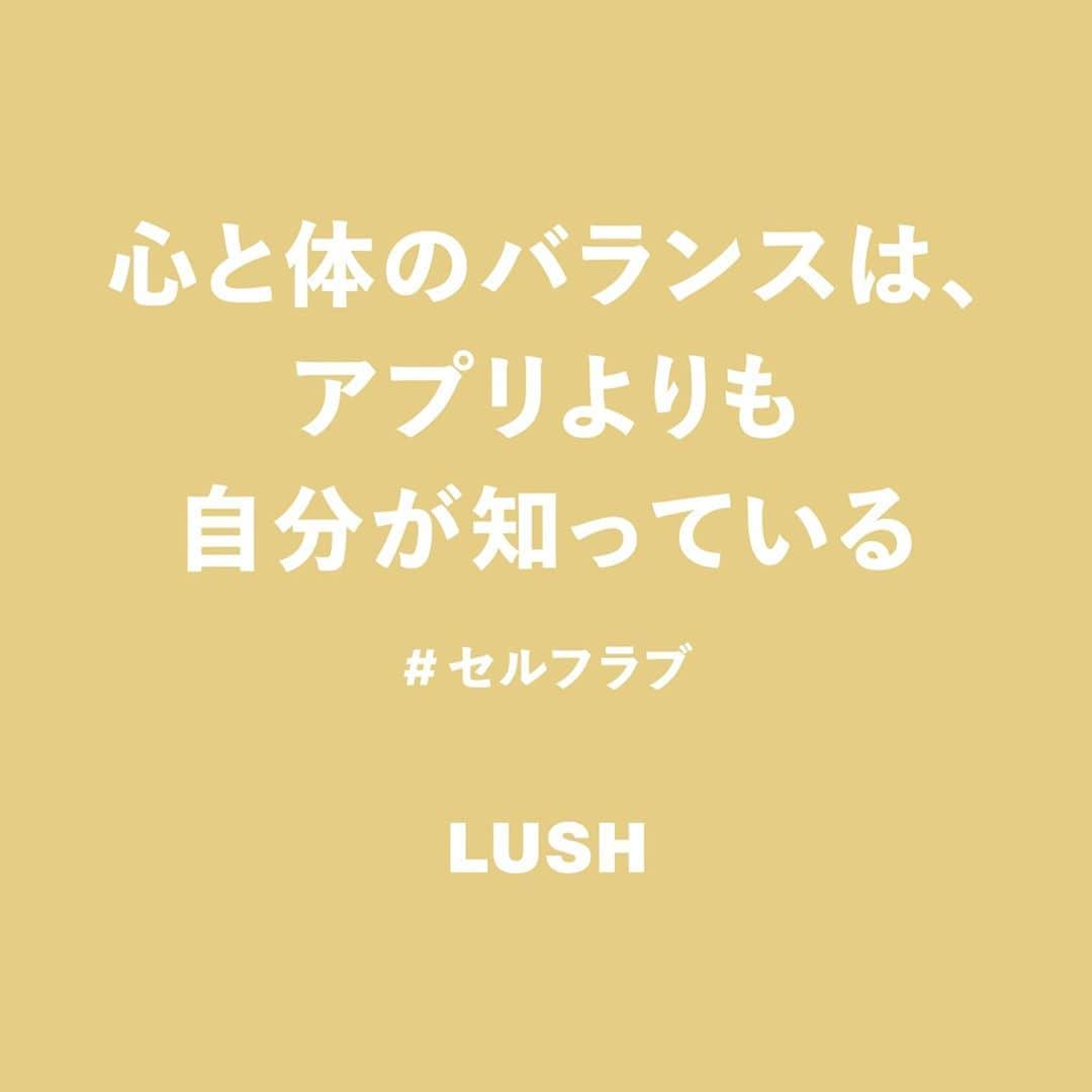 ラッシュジャパンのインスタグラム：「トラッキングよりも大事なのは、体の調子や心の状態に意識を向けること。いつでも完璧でいることなんて誰にもできないからこそ、「まぁいっか」って、一息つくのも大事なセルフケア。頑張りすぎずに楽しい週末を☕️⁠ ⁠ #セルフラブ #ウェルビーング #セルフケア　#IAMWHOLE #デジタルデトックス」