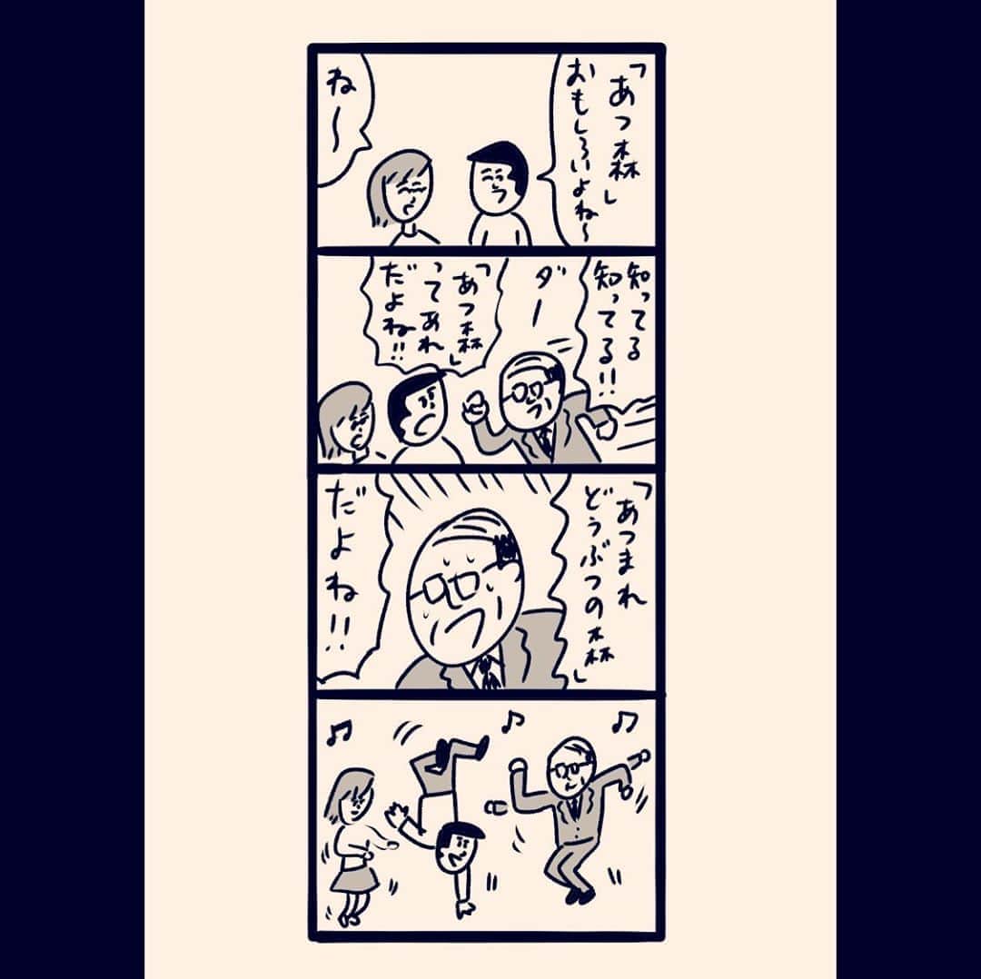 おほしんたろうのインスタグラム：「3コマ目で正解されちゃったら4コマ目はもう踊るしかない . . . . . #おほまんが#漫画#マンガ#4コマ#4コマ漫画#あつもり#あつ森」