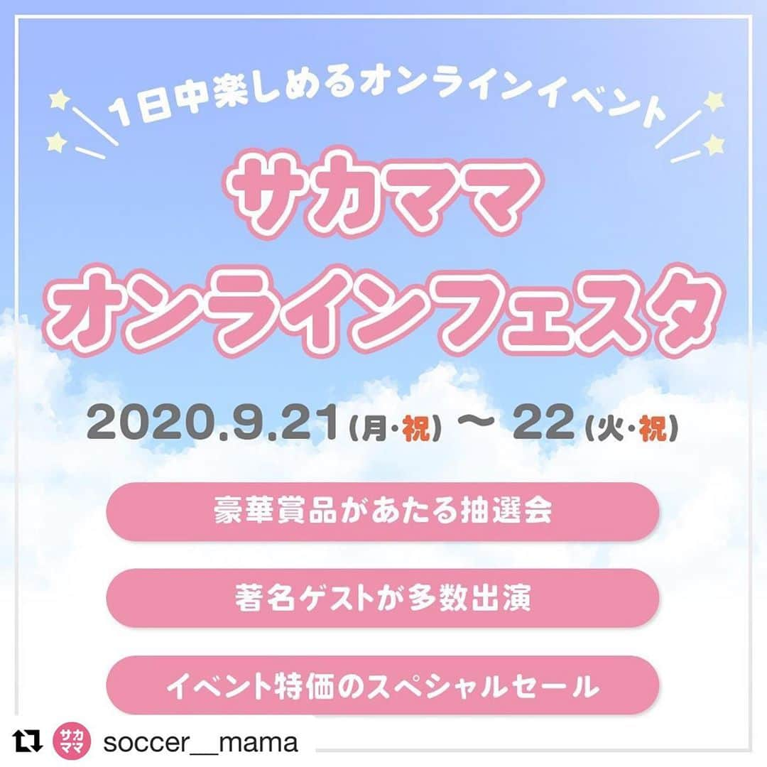 狩野健太さんのインスタグラム写真 - (狩野健太Instagram)「#Repost @soccer__mama with @get_repost ・・・ 急な告知になりますが、9.21-22に開催されるサカママオンラインフェスタの体験コーナーに参加させていただくことになりました🤙  【狩野健太が15才までに実践した7つの習慣】  をテーマに、ジュニア時代の実際のエピソードをお話したり、実践してきたトレーニングを一緒にやりたいなと思っています😊  9.22の13:30から体験コーナーに参加します！！  どなたでも無料で参加いただけるので、ぜひお気軽に遊びにきてください😊  詳細はこちらをご覧ください。  🔻 https://soccermama.jp/festa2020_taiken  【9.21-22開催】#サカママオンラインフェスタ🎪✨﻿ ﻿ 全国各地で開催している #サカママフェスタ ⚽️﻿ ﻿ 今年はコロナ禍の影響で開催が見送られていましたが﻿ 9月21日（月・祝）、22日（火・祝）に﻿ オンラインでの開催が決定🥳💕﻿ ﻿ 今までお住まいの地域でフェスタが﻿ 開催されなかった😢という方も﻿ 今回のオンラインフェスタは自宅から参加が可能🏠﻿ ﻿ 特設ページでは当日のコンテンツや﻿ フェスタの楽しみ方をチェックできます👀✨﻿ ﻿ また、豪華賞品があたる抽選会への﻿ 事前申し込みも本日からスタート！🎁﻿ フェスタをより一層楽しむためにも﻿ ぜひお申し込みください😊﻿ ﻿ 🔻フェスタ特設サイト﻿ https://soccermama.jp/festa2020﻿ ﻿ ﻿ #狩野健太#kentakanoprivatesoccertraining #サカママ #サッカーママ #サッカー好きな人と繋がりたい #サッカー #サッカー少年 #サッカー女子 #サッカー小僧 #幼児サッカー #小学生サッカー #中学生サッカー #ジュニアサッカー #ジュニアユース #少年サッカー﻿ #オンラインイベント #サッカーイベント #親子イベント #ママイベント」9月19日 8時15分 - kanoken_14