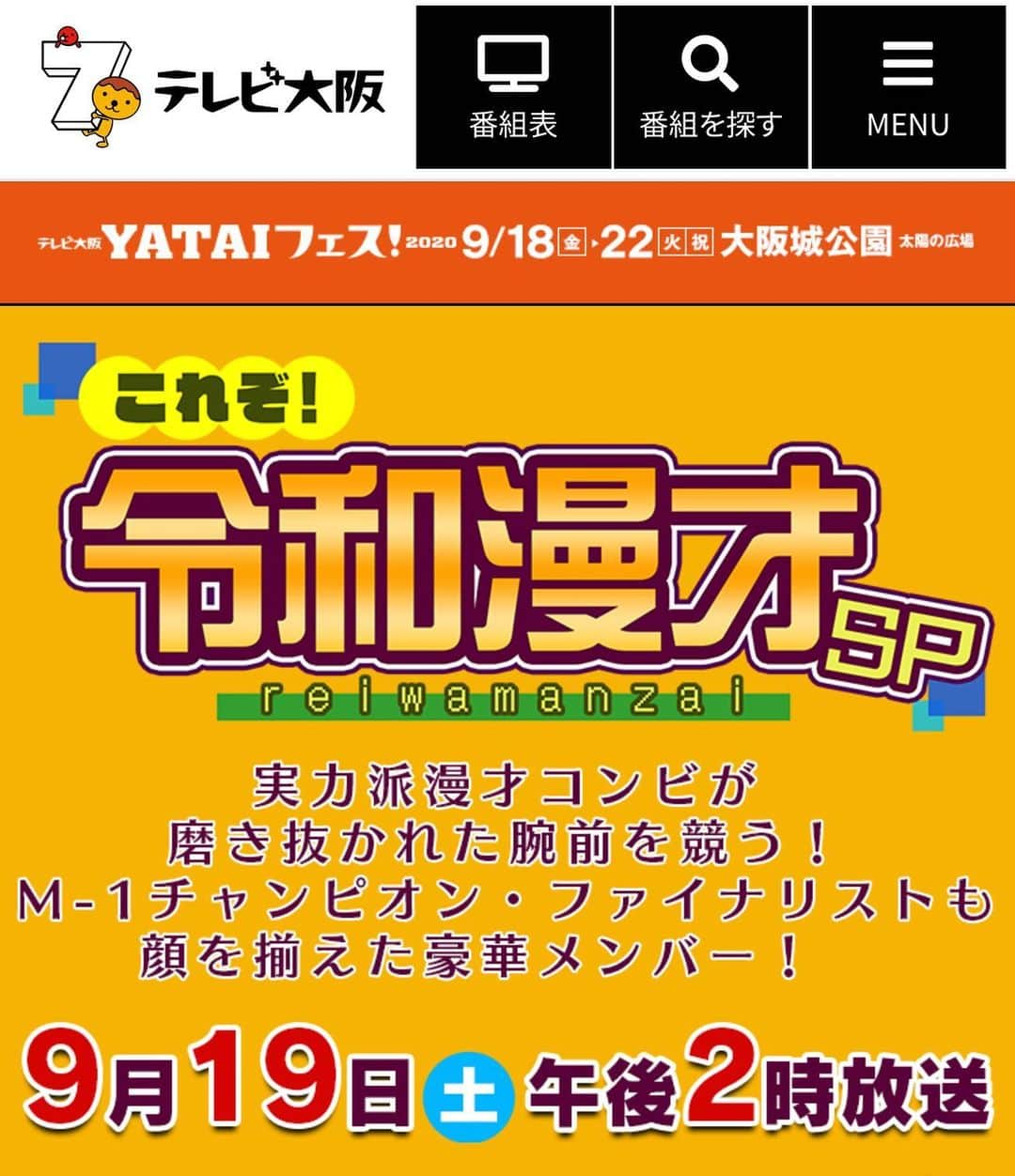 森碕ひろかのインスタグラム：「#出演情報 テレビ大阪『令和漫才SP』 9/19(土)14:00-16:00  ナレーションさせて頂いてます！ 観てね🤗💕」