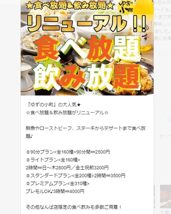 ゆずの小町なんば店のインスタグラム：「食べ飲み放題のメニューが新しくなりました😊 90分からご用意しておりますのでぜひお越しくださいね😁  #ゆずの小町 #ゆずの小町なんば店 #居酒屋 #個室 #個室居酒屋 #ゆず #ゆずイロハ #ゆずっこ #ゆずの輪 #japan #osaka #instagood #instafood #instashot #instapic」