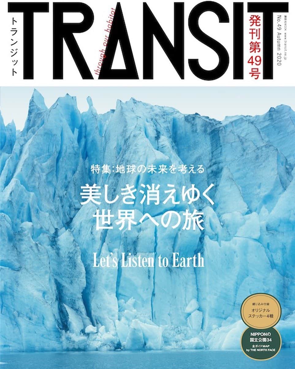 岡西佑奈さんのインスタグラム写真 - (岡西佑奈Instagram)「講談社から発売中の 「TRANSIT」 @transitmagazine  に掲載していただいております。  個人的にも大好きな雑誌に取り上げていただき光栄に思います。 特に今回は “地球の未来を考える「美しき消えゆく世界の旅」” がテーマとなった回ということで、私自身、地球環境を守りたいという幼い頃からの信念、そして現在のアート活動と通ずるところがあり、嬉しく思います。  センスに溢れ凝縮された内容は永久保存級で、個人的にも熟読しております。  ご高覧いただければ幸いです。  #sastinable #サステナブル  #yuunaokanishi#岡西佑奈#書道家岡西佑奈」9月19日 16時26分 - yuunaokanishi
