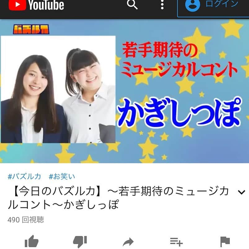 小田島沙知（かぎしっぽ）のインスタグラム：「YouTubeチャンネル 『バズルカ』 に参加しています！ 👇YouTubeへ👇  youtu.be/x6CL1mvVDwk  是非、いいねと再生を宜しくお願い致します！  明日までの再生回数といいねできまります！ 1万くらいいかないと無理だけどw  よかったら見てください(^^)  #かぎしっぽ #女芸人 #バズルカ #YouTube #ボクシング」