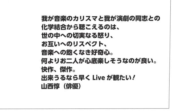 山西惇のインスタグラム：「そんな訳で、 No Lie-Senseのアルバム「駄々録〜D adalogue」のフライヤーにコメント寄せています。素敵なアルバム、何度もリピートしています。」