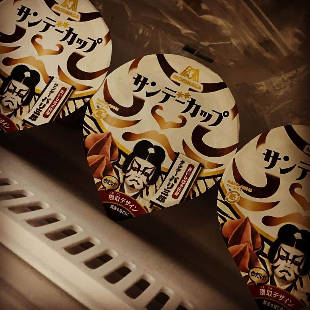 坂東亀三郎さんのインスタグラム写真 - (坂東亀三郎Instagram)「こんピコ。﻿ ﻿ 森永製菓「サンデーカップ」﻿ 残り三つ…。﻿ ﻿ ﻿ #森永製菓 #サンデーカップ ﻿ #サンデーパリ三郎 #パリ三郎﻿ #歌舞伎 #音羽屋 #歌舞伎役者﻿ #亀三郎 #坂東亀三郎 #六代目﻿ #彦三郎 #坂東彦三郎 #九代目﻿ #歌舞伎部 #otowayabando﻿ #親バカ部 #倅マン #えみふる﻿ #歌舞伎大好き #KABUKI﻿ コメントはお気軽に📝」9月19日 17時33分 - otowayabando