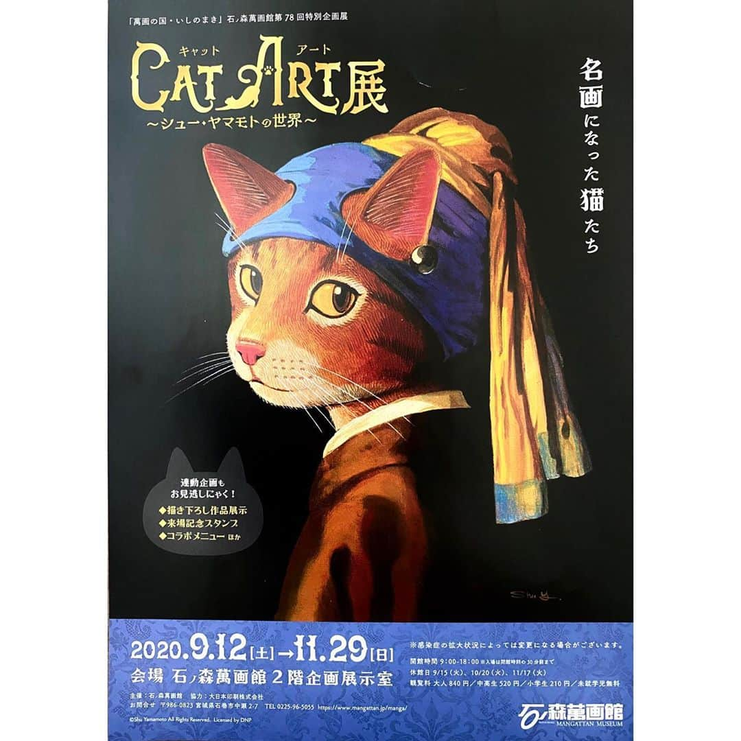 bon ponさんのインスタグラム写真 - (bon ponInstagram)「宮城県石巻市の石ノ森萬画館で開催中の「CAT ART展〜シュー・ヤマモトの世界〜」(9/12〜11/29)と、「いしのまき ねこふぇす2020」(9/19・9/20)に行ってきました。 猫好きにはたまらない一日でした😻❤️ 秋の休日、猫イベントで盛り上がっている石巻に出かけてみませんか😊😊 ＊ 「CAT ART展〜シュー・ヤマモトの世界」 【展覧会概要】 『モニャ・リザ』や『ミロの猫ヴィーナス』など、教科書やミュージアムで見たあの世界の名画が猫の絵に。SHU YAMAMOTOが描く「CAT ART」は、美術史を彩る絵画をモチーフに、可愛さ面白さだけでなく、オリジナルの作風、構図、色彩、タッチなどにも工夫を凝らし、日本国内をはじめアメリカでも高く評価されています。 本展では古代から現代までの約70点をご紹介。また各作品には「猫美術評論家」によるユーモアたっぷりの解説が付いています。さらに石ノ森萬画館会場限定描き下ろし『サイボーグゼロゼロニャイン』が登場します。 猫好き、アートファンのみならず、みんなが自然と笑顔になれる展覧会をぜひお見逃しにゃく。 【SHU YAMAMOTO シュー・ヤマモト】 1948年生まれ。アメリカ ユタ州に在住。2007年から古今東西の有名絵画の“猫バージョン”を描き始め、これまでに多数の個展を開催。 ＊ 有名な名画の数々が可愛いニャンコに😻画風やタッチまで、オリジナルに似せて描かれていることに驚きました！ とにかく可愛くて楽しい！大人も子どもも楽しめる展覧会でした。 3階の展望喫茶「BLUE ZONE」では、展覧会限定コラボメニューが提供されていて、ネコの顏をかたどったミニトースト付きの『ボロニャ〜ゼ』と『いにゃり寿司＆温かいそばセット』をいただきました🍝😻 ＊ 9/19・9/20の2日間「いしのまき ねこふぇす2020」が開催中。 石ノ森萬画館の近くのかわまち交流センターでは「猫イラスト&写真展」が開催されていて、石巻に縁のある有名漫画家さんによる猫イラストと、市民が撮影した猫写真が展示されていました。 かわまち交流センター向かいの八幡家駐車場では「にゃーにゃーフリーマーケット」が開かれ、猫グッズや猫柄雑貨、手作り品などの販売や、飲食ブースがありました。 ＊ 10月31日(土)まで「街なかリアル宝探し」のイベントを開催中です。 いしのまき元気いちばのカウンターで謎解き地図をもらって、お魚をくわえて逃げたニャンコ探しに挑戦！コンプリートした人には、記念の猫缶バッジがもらえます😸👍 ・ ・ #CATART展 #シューヤマモト #名画になった猫たち #石ノ森萬画館 #石巻 #いしのまき #いしのまきねこふぇす #夫婦 #60代 #ファッション #コーディネート #リンクコーデ #夫婦コーデ #グレイヘア #白髪 #共白髪 #couple #over60 #fashion #coordinate #instafashion #instagramjapan #greyhair #bonpon511」9月19日 17時36分 - bonpon511