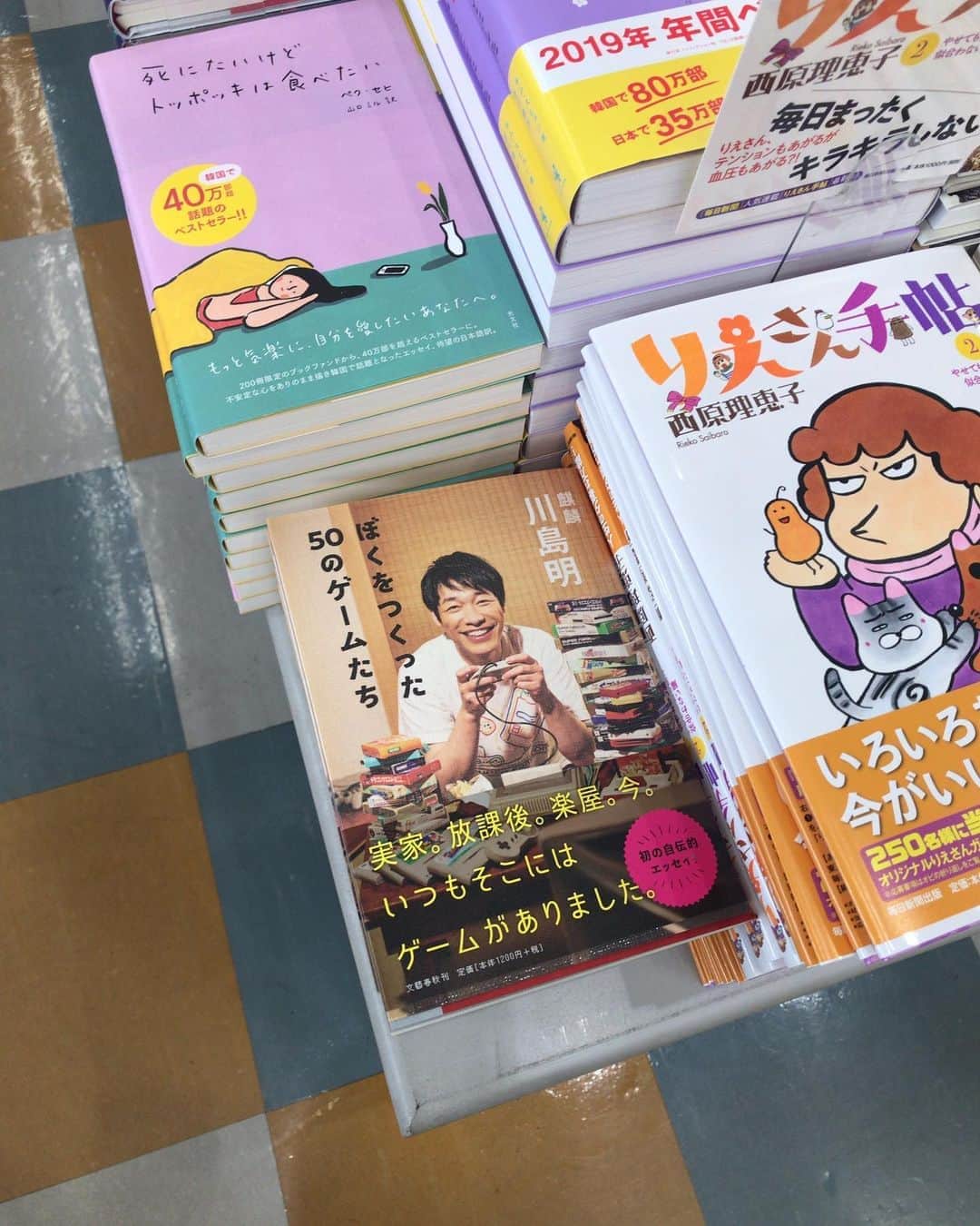 梶剛のインスタグラム：「麒麟川島さんの本ゲットだぁ！川島さーん！どの本よりも、売れて数が少なくなってましたぁーーー！  爆売れだぁ！！！！！  #ぼくをつくった50のゲームたち」