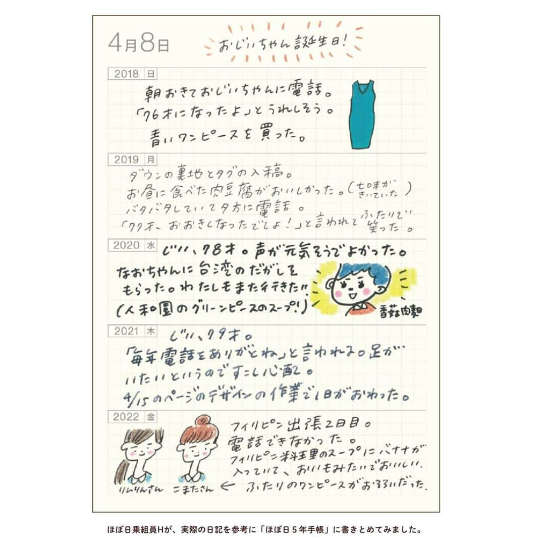 ほぼ日刊イトイ新聞さんのインスタグラム写真 - (ほぼ日刊イトイ新聞Instagram)「【ほぼ日５年手帳、いまからだと６年手帳にも？！】 ５年分の記録を一冊にまとめられるほぼ日５年手帳。 178マスの方眼にあわせて みっちりと書き込むこともできますし、 ほんの１行しか書かなくても ちゃんとした日々の記録になります。 気軽に続けたい人に、ちょうどいい大きさです。  使いはじめているかたがたが、口々に言うのは ２年目から、前の年に書いたことが目に入るたのしさ！ １年立つと忘れていること、うれしく思い出せること、 季節によっては同じようなことをしていたり‥‥ 左ページは2021年からですが、 届いたその日から右ページのメモ部分に ＜2020＞と書いてその日のちょっとしたことを 書いておくと、６年分たのしめる日もできちゃうかも。 https://www.1101.com/store/techo/5year/index.html  #ほぼ日５年手帳 #５年手帳  #ほぼ日手帳 > @hobonichitecho_official #HobonichiTecho ENG info> @hobonichi_global  #ほぼ日手帳2021 #手帳  #Hobonichi #hobo #Planner #ほぼ日 #ほぼ日刊イトイ新聞  #handwrite #手で書く」9月19日 11時06分 - hobonichi1101