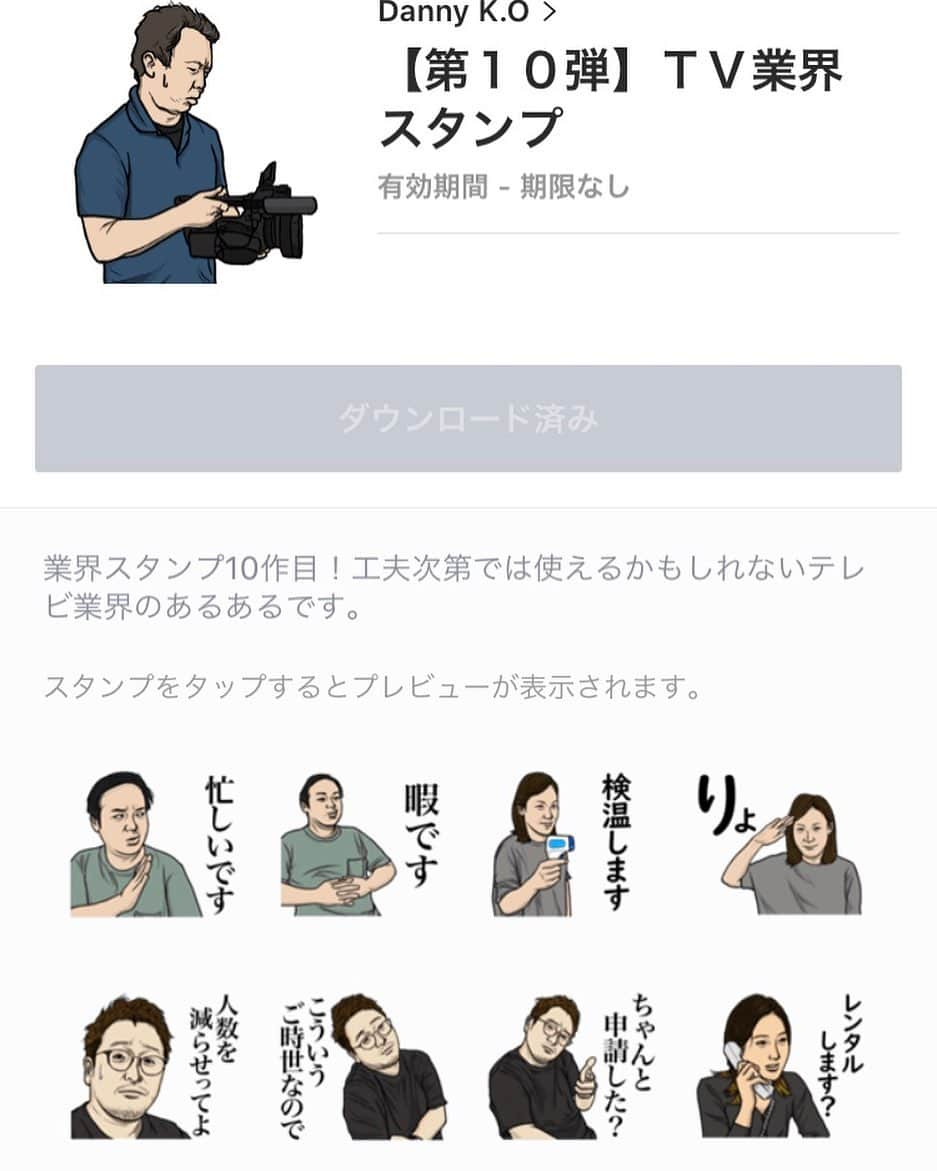 岡安弥生さんのインスタグラム写真 - (岡安弥生Instagram)「お仕事仲間で、以前からお世話になっているVEの小松さんが 制作しているTV業界スタンプ…ついに、第10弾が登場しました(≧∀≦)実在しているスタッフやアナウンサーが描かれているうえ、業界のリアルな「あるある」が、毎回ふんだんに散りばめられていて、いつも、思わず吹き出してしまいます。マニアックすぎて、なかなか、使いづらいものもありますが‥‥笑。ちなみに、私は、第3弾に出てます(๑˃̵ᴗ˂̵)#業界スタンプ#ラインスタンプ#祝第10弾#小松慎平#ve#マニアック#コロナ渦」9月19日 11時35分 - yayoin3