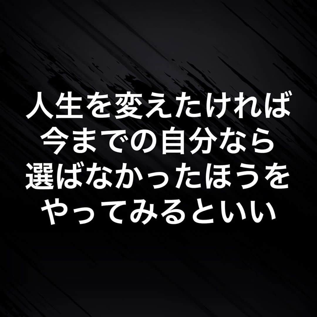 中村俊彦のインスタグラム：「. . あなたの人生はあなたの決断の集大成で決まっている。  今の自分がイケているのは  これまでの決断がイケていたからだ。  今の自分がイケていないのは  これまでの決断がイケていなかったからだ。  これまでの人生を変えたければ決断を変えればいい。  シンプルだけど、それだけの話！  最終的にいつも楽なほうへ逃げてた人は  次からしんどいことを選んでみるといい。  最終的にいつも安いほうを選んでいた人は  次から高いほうを選んでみることだ。  必ず何らかの結果が出てくるから。  その結果は今までの冴えない結果とは随分違うはずた。  しんどいことを選んでみれば  気づかないことに気づける。  高いほうを選んでみれば  気づかないことに気づける。  これはとても大きな前進だ。  どんな些細なことでも、これまでの自分なら  選ばなかったほうを選ぶことによって  予想外の方向へ人生が流れていくのだ。  特にこれまでの人生が最悪だった人にはオススメ。  お金も人も集まらなかった人は  お金も人も集まるようになってくる。  全ては決断を変えたからなのだ。  これまでの人生が最悪なら  今日から逆の決断をすればいい！」