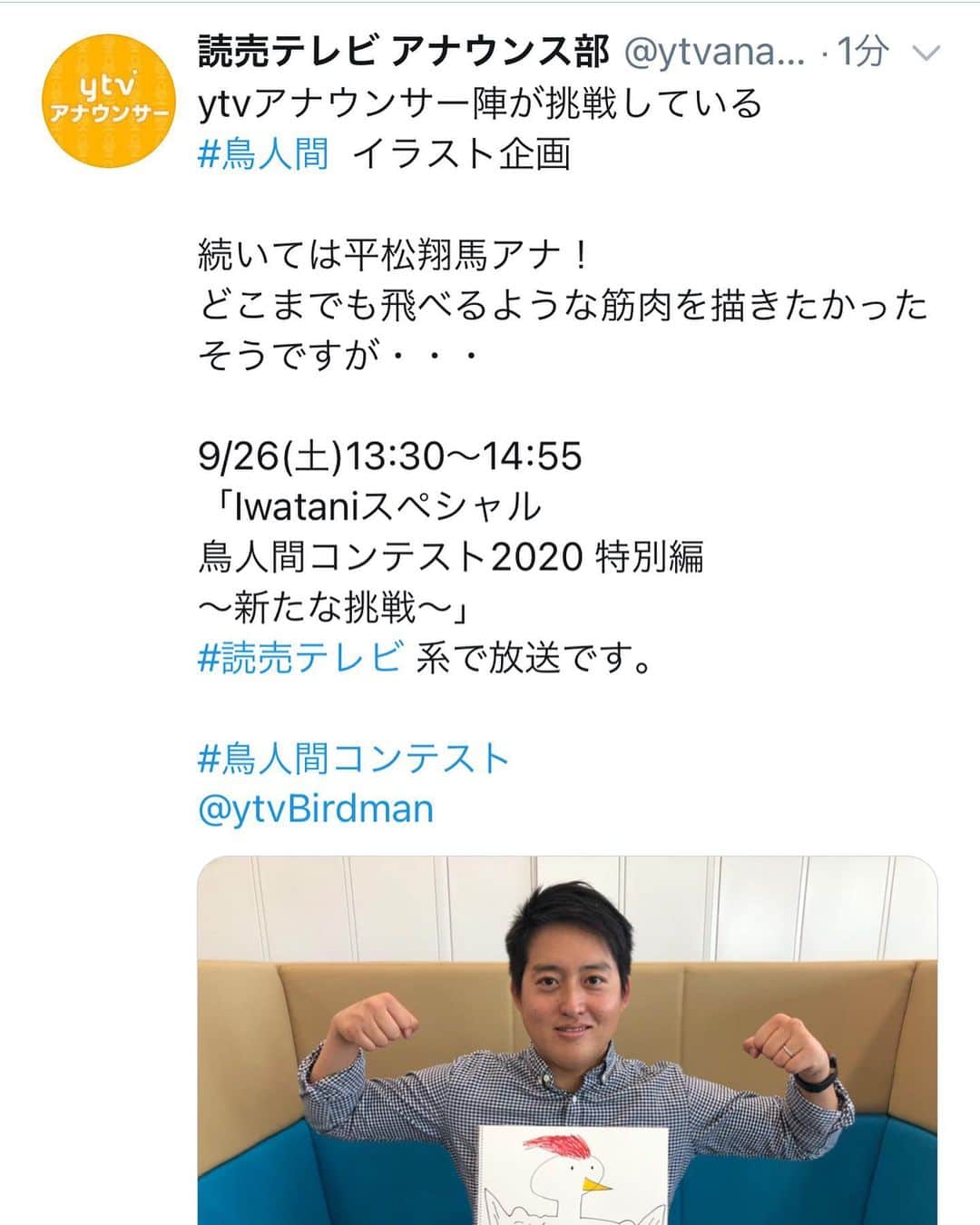 のインスタグラム：「ytvアナウンス部のTwitterで 現在鳥人間イラスト企画に挑戦中！  #読売テレビアナウンス部 で検索してみてください。  #鳥人間コンテスト #9/26土曜日午後1時30分〜 #イラスト #画伯 #渾身の一枚 #どこまでも飛べるように #ムキムキ #なんかちがう？ #感想お待ちしております」