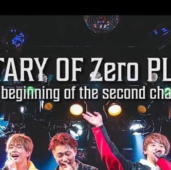 Zero PLANET（ゼロプラネット）のインスタグラム：「Zero PLANETドキュメンタリー♯3が公開！  最後まで是非、ご覧ください。 新たなる展開が、、、 動画はゼロプラ公式YouTubeチャンネルより❗️  #zeroplanet #ゼロプラ #ドキュメンタリー  制作 柳堀 毅(FIELD OF MOVIE) @field_of_movie 田代大地  @daichitashiro41」