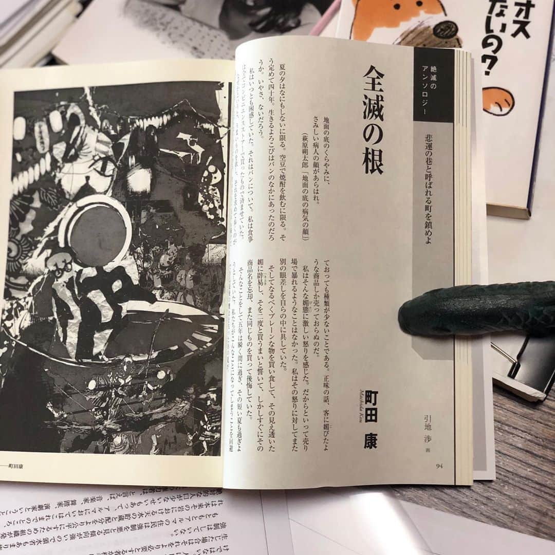 町田康のインスタグラム：「なにしてます。 #小説宝石」