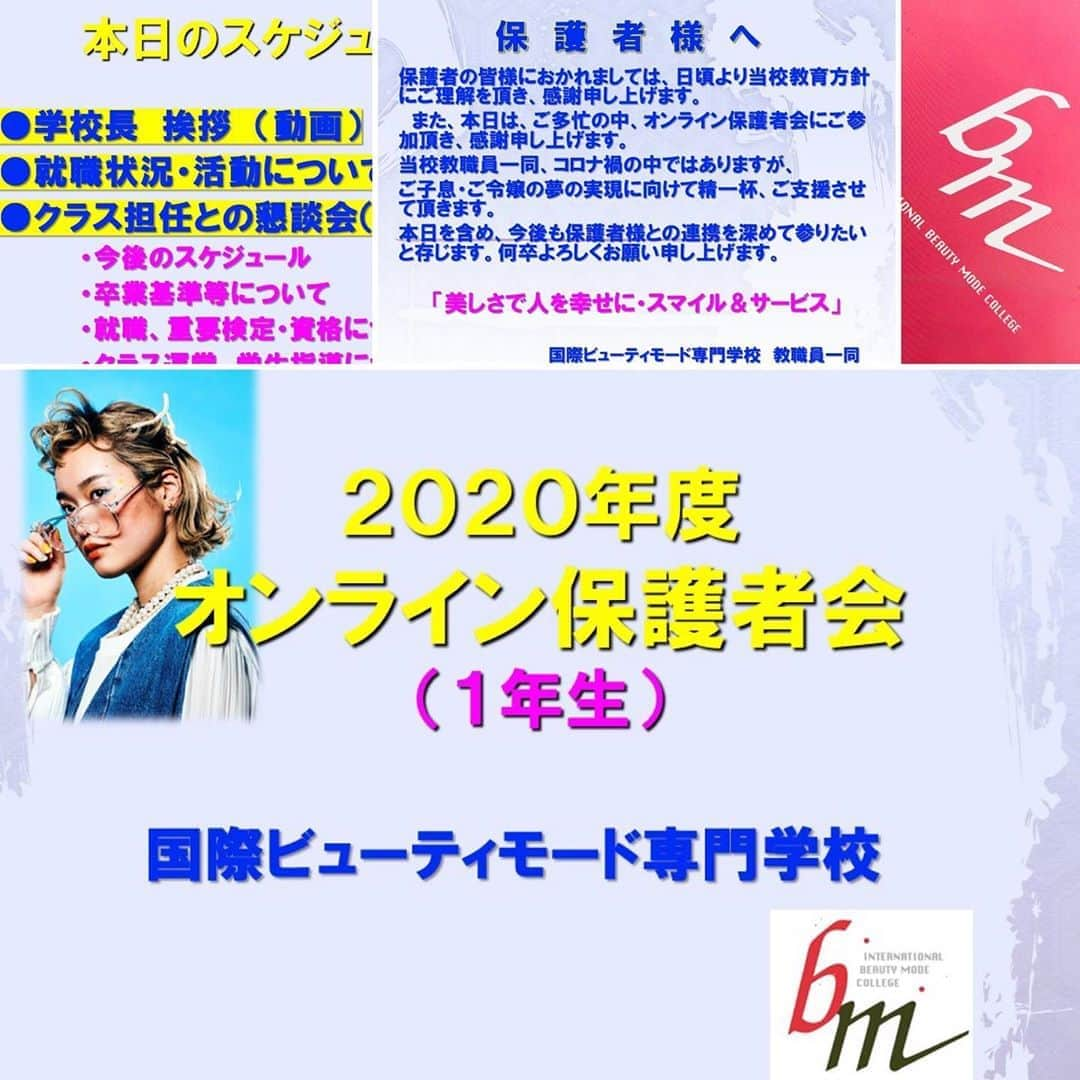 Bm Ngksdsさんのインスタグラム写真 - (Bm NgksdsInstagram)「オンライン保護者会を開催‼️ （１・２年同日開催）  保護者の皆様、 ありがとうございました。  学生一人一人の夢の実現に向けて 教職員一同、熱意と情熱を持ってご指導させて頂きます。 今後共、宜しくお願い申し上げます🤲  #国際ビューティモード専門学校 #ＢＭ  #bm #保護者会 #コロナなんかに負けない #オンライン #カレッジリーグ」9月19日 13時51分 - bm.beautymode