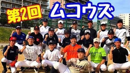 野球YouTuber向さんのインスタグラム写真 - (野球YouTuber向Instagram)「・ ムコウズに入団したいと 熱いメッセージを 500通以上頂きまして 大変嬉しく思います🙇‍♂️ ・ ムコウズツイッターアカウントで 活動日を告知していますので ・ @89mukos  参加された方々は ムコウズ入団ということに チーム創設期からしています！ ・ 次回は10月上旬予定です⚾︎ 宜しくお願い致します😉 ・ #ムコウズ」9月19日 14時05分 - 89youtuber_muko