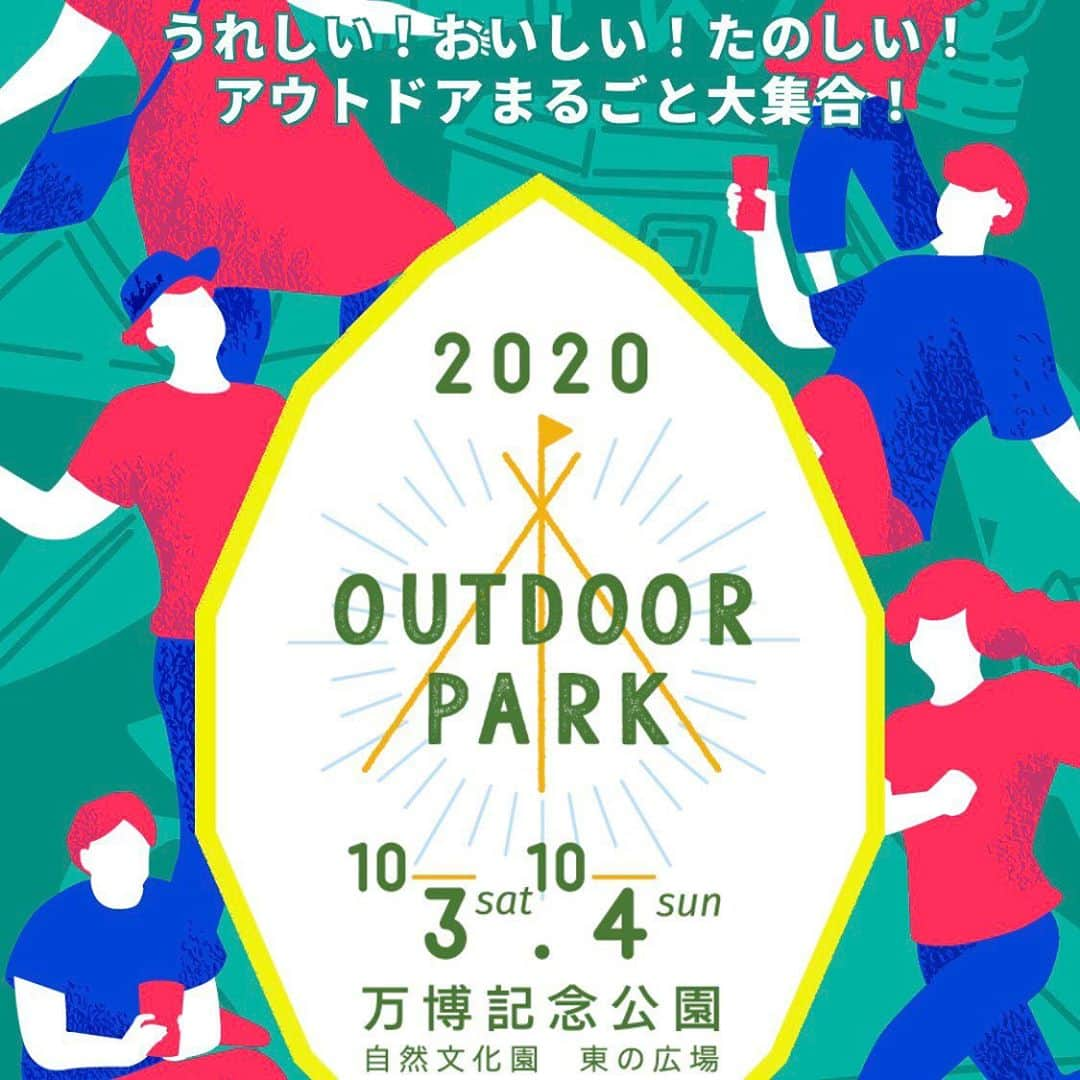 OUTPUT LIFE officialさんのインスタグラム写真 - (OUTPUT LIFE officialInstagram)「【イベント出店のお知らせ】 「OUTDOOR PARK 2020」 OUTPUT LIFE、2020年初めての出店イベントです‼️  やっと皆さんと直接お会いできる機会がやってきました🙌🙌  【日程】 10月3日(土)、10月4日(日) 9:30〜17:00（入場は16:30まで） 【場所】 万博記念公園 自然文化圏 東の広場 【入場料】 大人 450円 小学生以下 無料 ※万博記念公園入園料(大人260円/小中学生80円) が別途かかります。  物販だけでなく、food&drinkブースや様々な体験ブースもあり、ファミリーやご友人同士で楽しめるイベントとなっております😎 OUTPUT LIFEの商品も訳あり品がスペシャルプライスで買えるチャンスかも⁉️ そして新商品のスウィベルチェアも展示&販売します✨  秋の良い気候の中、外で一緒に楽しみましょう〜🍃 ブースでお待ちしております😄  #OUTPUTLIFE #アウトプットライフ #outdoorpark #アウトドアパーク #キャンプ #camp #キャンプギア #アウトドアイベント  #キャンプイベント  #外でも中でも #大阪 #万博公園 #ソトアソビ #気合入れて挑みます💪」9月19日 15時14分 - outputlife_official