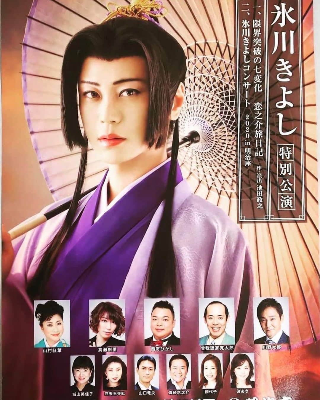 盛岡豊のインスタグラム：「日頃お世話になってる、池田政之先生作・演出の舞台、氷川きよし特別公演を観に明治座へ。 劇場のコロナ対策、お芝居中での創意工夫、素晴らしかったなぁ。過去に共演したキャストも多くて、楽しませて頂きました☺️今月27日まで。 #明治座 #氷川きよし #限界突破の七変化 #恋之介旅日記 #池田政之」