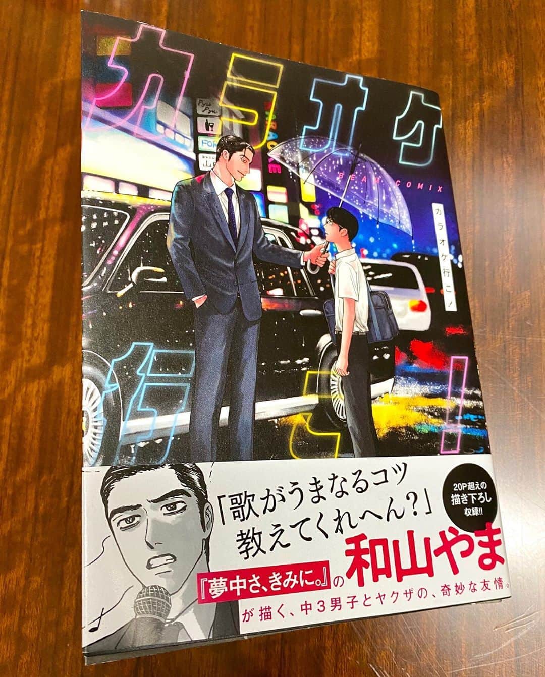 江口寿史のインスタグラム：「ホントはまだマンガ描きたくてたまらないのに何年も（10何年も？）描けない自分の事は棚にあげて、他人のマンガについてどうこう言うのやめようと思っていた。いたんだけど、これにはまいった。本当にまいった。ここ10年くらいで一番まいったかもしれない。 和山やま。前の２作も読んだ。『夢中さ、君に。』と『女の園の星』。面白いとは思ったけど、既視感の方が強く（自分もこの手の笑いは昔からさんざんやってきたなという思いもあり）、自分の中で評価は保留という印象だったんだけど、これは完全に素晴らしい。この作者でしか出来ない着想だし、同じ着想を得たとしても誰もこれだけのドラマに仕上げられないだろう。そのセンスと手捌きは嫉妬を覚えるほどの素晴らしさだ。完全に参った。今日はもう寝る。（寝るな！）」