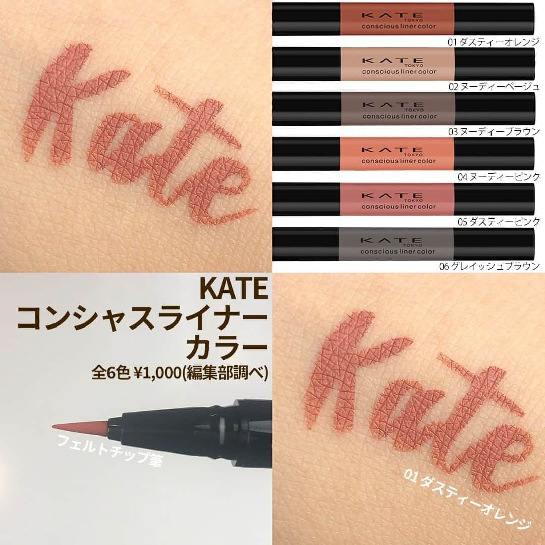 mimiTVさんのインスタグラム写真 - (mimiTVInstagram)「【KATE11月新作🌟カラーライナー】 ーーーーーーーーーーーーーーーーーーーーーーーーー KATEから11月1日にブラウンシャドウの目元を引き立てる新発想の抜け感カラーライナーが6色登場！ 落ちにくく滲みにくいフィルムタイプでお湯で落ちる処方 フェルトチップ筆なので細い線も太い線も自在にかけます！ ーーーーーーーーーーーーーーーーーーーーーーーーー 【使用コスメ】 ▷KATE コンシャスライナー カラー 全6色 ¥1,000 (全て税抜)※編集部調べ ーーーーーーーーーーーーーーーーーーーーーーーーー MimiTVでは、メイクやコスメレビューの動画を日々更新中💕 フォローしてね▶️ @mimitv_official . YouTube, twitter, TikTokも日々更新中📶 MimiTV で検索してね🔎 ーーーーーーーーーーーーーーーーーーーーーーーーー #コスメ好きさんと繋がりたい #コスメマニア #美容垢 #コスメ垢 #コスメ好き #コスメオタク #今日のメイク #コスメレポ #コスメレビュー #プチプラ #プチプラコスメ #新作 #新作コスメ #スウォッチ #KATE #katetokyo #nomorerules #ケイト #kate新作 #ケイト新作 #アイライナー #カラーライナー #アイメイク #コンシャスライナーカラー #ブラウン #ブラウンシャドウ #ブラウンアイシャドウ」9月19日 16時13分 - mimitv_official