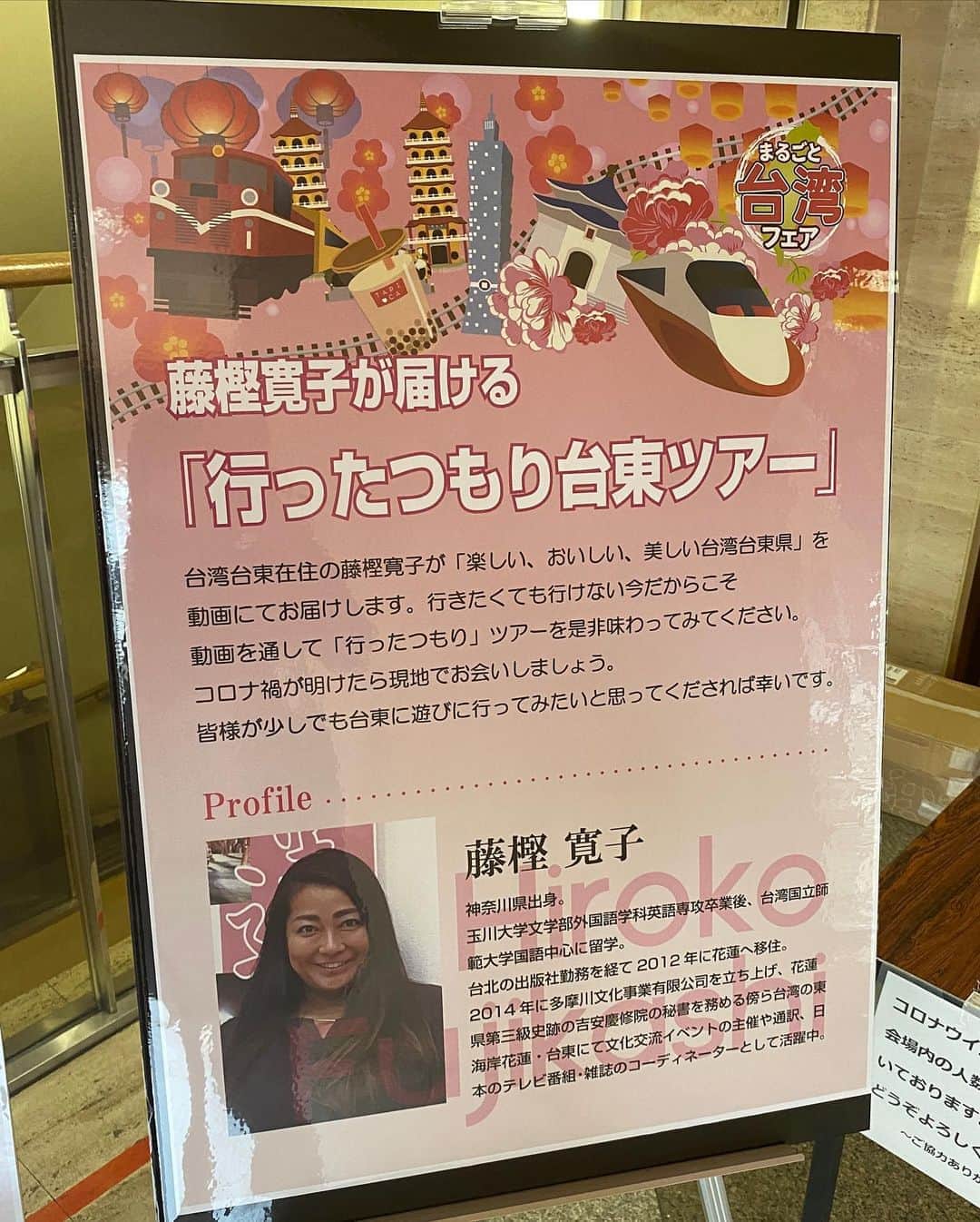 範田紗々さんのインスタグラム写真 - (範田紗々Instagram)「#まるごと台湾フェア  #日本で台湾気分」9月19日 18時54分 - handa_sasa
