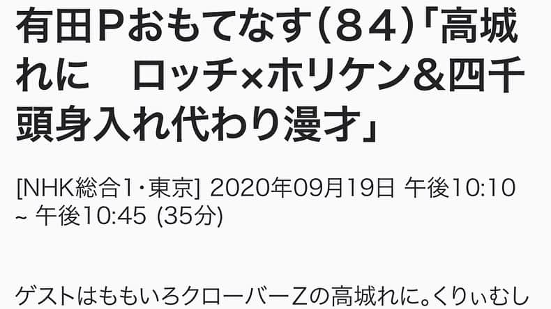 蛭川 慎太郎さんのインスタグラム写真 - (蛭川 慎太郎Instagram)「今日！ 22時10分からNHK総合1にて 「有田Pおもてなす」 に出ますよー！！！ NHKです！大河ドラマの感覚でご家族揃ってお楽しみ下さい！！ ぜひ見てねー✨✨  #有田pおもてなす #有田p」9月19日 19時48分 - hirukawa_holdings