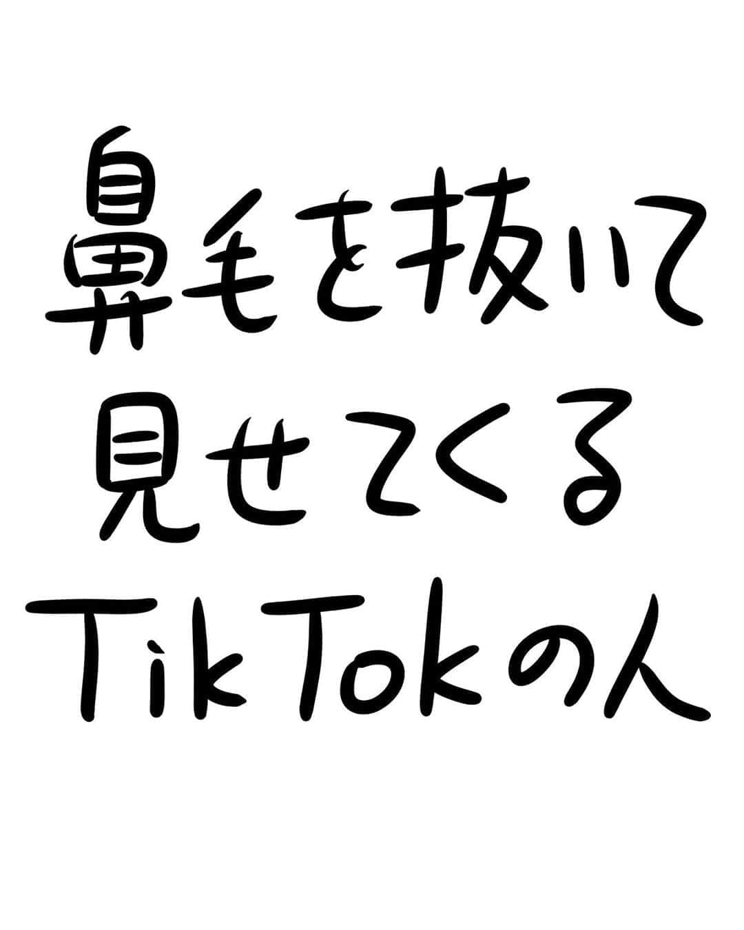 おほしんたろうのインスタグラム：「これがきっかけで、若者の間で鼻毛見せがブームに . . . . . #おほまんが#マンガ#漫画#インスタ漫画#イラスト#イラストレーション#イラストレーター#TikTok」