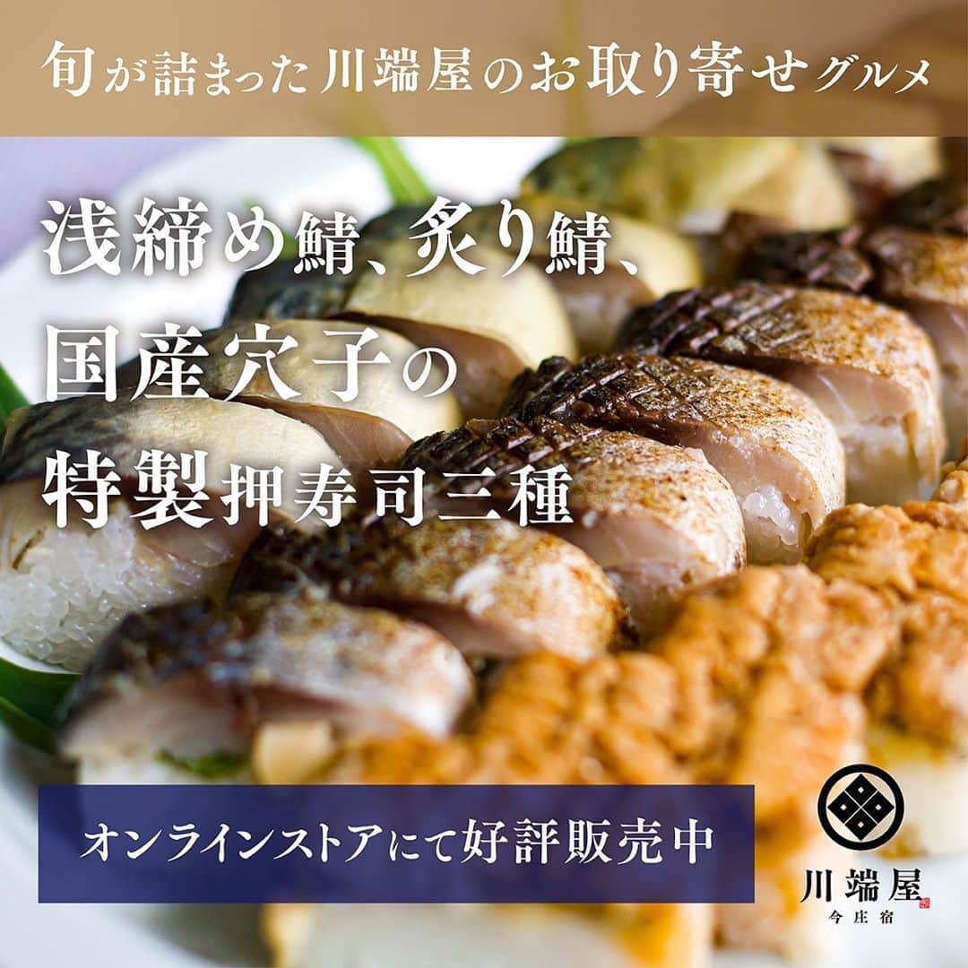 旅館 川端屋さんのインスタグラム写真 - (旅館 川端屋Instagram)「平素より川端屋をご利用いただき、誠にありがとうございます。  コロナウイルスの影響が続く中、いつも危険と闘いながら最前線でお仕事をしてくださっている方々に心より感謝申し上げます。 収束への見通しは不透明でありますが、お身体に気をつけて引き続きよろしくお願いいたします。  いまだ自粛、おうち時間の増える中で 川端屋はお取り寄せグルメをご用意しています。  旬が詰まった川端屋のご馳走をご家族や友人が集まる特別な日に、 お誕生日や記念日の贈り物や、お世話になった人へのプレゼントに 体に優しい魚料理はいかがでしょうか。  より多くの方々に川端屋の商品をご理解いただけるように、 YouTubeチャンネル《川端屋》を開設しました。 焼き魚の美味しい食べ方や、 押し寿司をお皿に綺麗に並べて見た目も美しく召し上がる方法など、 文字や写真だけでは伝えきれない情報を動画にて配信いたしましたので以下のURLより、ぜひご覧ください。  YouTube @川端屋 https://www.youtube.com/channel/UC0T1lWf68DTLnSYX_rwTeuA  今庄宿 川端屋 www.kawabataya.jp  •planning and production• 　http://sewi.jp/    @sewi_look   #川端屋旅館 #川端屋　　#鰻　 #鰻蒲焼き　　#国産うなぎ　#お歳暮  #gototravel #おうち時間  #福井県 #国産鰻　#南越前町　#今庄　#今庄宿 #ご馳走　 #福井　　#お取り寄せ　#お取り寄せグルメ　#おうちごはん　#鯖寿司  #プチ贅沢 #鯖鮨 #穴子寿司 #バッテラ　#通販　#焼き魚  #頑張ろう福井グルメ」9月19日 21時16分 - ryokan_kawabataya