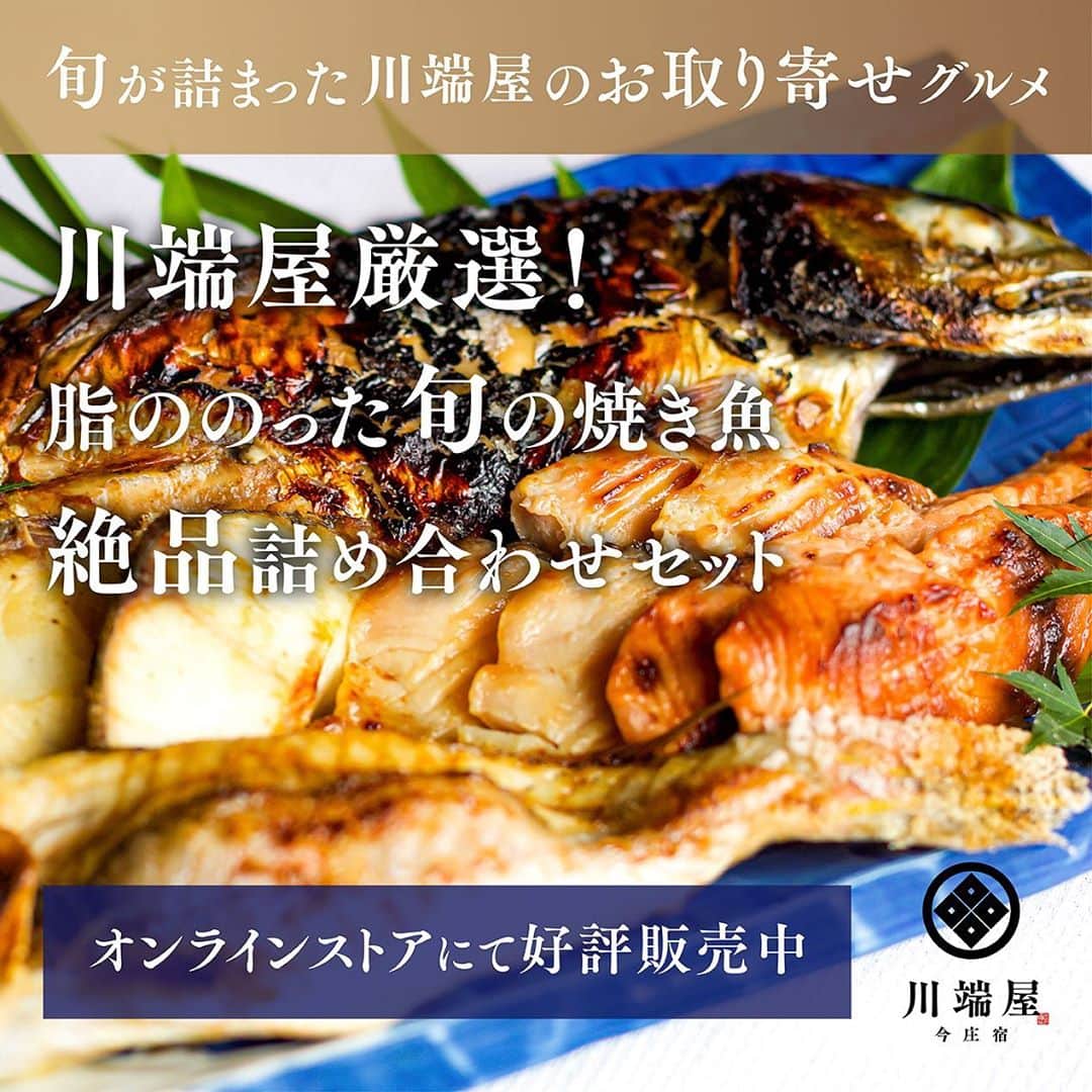 旅館 川端屋さんのインスタグラム写真 - (旅館 川端屋Instagram)「平素より川端屋をご利用いただき、誠にありがとうございます。  コロナウイルスの影響が続く中、いつも危険と闘いながら最前線でお仕事をしてくださっている方々に心より感謝申し上げます。 収束への見通しは不透明でありますが、お身体に気をつけて引き続きよろしくお願いいたします。  いまだ自粛、おうち時間の増える中で 川端屋はお取り寄せグルメをご用意しています。  旬が詰まった川端屋のご馳走をご家族や友人が集まる特別な日に、 お誕生日や記念日の贈り物や、お世話になった人へのプレゼントに 体に優しい魚料理はいかがでしょうか。  より多くの方々に川端屋の商品をご理解いただけるように、 YouTubeチャンネル《川端屋》を開設しました。 焼き魚の美味しい食べ方や、 押し寿司をお皿に綺麗に並べて見た目も美しく召し上がる方法など、 文字や写真だけでは伝えきれない情報を動画にて配信いたしましたので以下のURLより、ぜひご覧ください。  YouTube @川端屋 https://www.youtube.com/channel/UC0T1lWf68DTLnSYX_rwTeuA  今庄宿 川端屋 www.kawabataya.jp  •planning and production• 　http://sewi.jp/    @sewi_look   #川端屋旅館 #川端屋　　#鰻　 #鰻蒲焼き　　#国産うなぎ　#お歳暮  #gototravel #おうち時間  #福井県 #国産鰻　#南越前町　#今庄　#今庄宿 #ご馳走　 #福井　　#お取り寄せ　#お取り寄せグルメ　#おうちごはん　#鯖寿司  #プチ贅沢 #鯖鮨 #穴子寿司 #バッテラ　#通販　#焼き魚  #頑張ろう福井グルメ」9月19日 21時16分 - ryokan_kawabataya