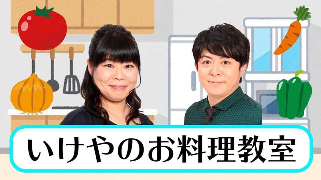 いけや賢二さんのインスタグラム写真 - (いけや賢二Instagram)「いけやのお料理教室✨  9/26（土）15:30ー16:30  料理芸人いけや賢二のオススメ料理のレシピがゲットできちゃうライブ！  料理に関する質問や相談もしっかりのります！  オススメのキッチングッズも紹介します！  リモート出演：ボルサリーノ関  #いけや賢二 #ボルサリーノ関　さん #料理 #ライブ #沼津ラクーンよしもと劇場 #是非 #オンライン」9月19日 22時20分 - ikeya0705