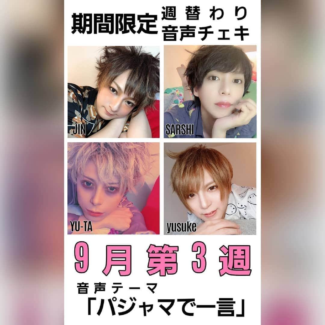 Yusukeさんのインスタグラム写真 - (YusukeInstagram)「【週替わり音声チェキ】 『パジャマで一言』  受付開始！！！  「HERO online shop」 https://heroonline.base.shop  #heroyusuke #パジャマ #チェキ」9月19日 23時01分 - hero_yusuke