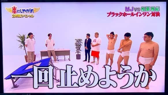 池田真一のインスタグラム：「嵐にしやがれありがとうございました！ めちゃくちゃ一瞬でしたが出れて良かった！ 松潤さんも相葉さんも最高にええ人！ さすが日本一のアイドルやで！ タグのMCを見て欲しかったんですが設定が地獄だったのでタグは寂しそうにずっと見てました🤣 ミキも石山タオルもありがとう😄 ブラックホールインワン是非見てください！  #嵐にしやがれ  #嵐  #ダブルアート #ミキ #バンビーノ #松潤さん相葉さん最高にええ人 #さすが日本一のアイドル #タグのゲームが嵐に届く #次は誰に届くのか #ここからが始まり #よしっ売れよ #ズボンはcookman #靴下はOUPS」