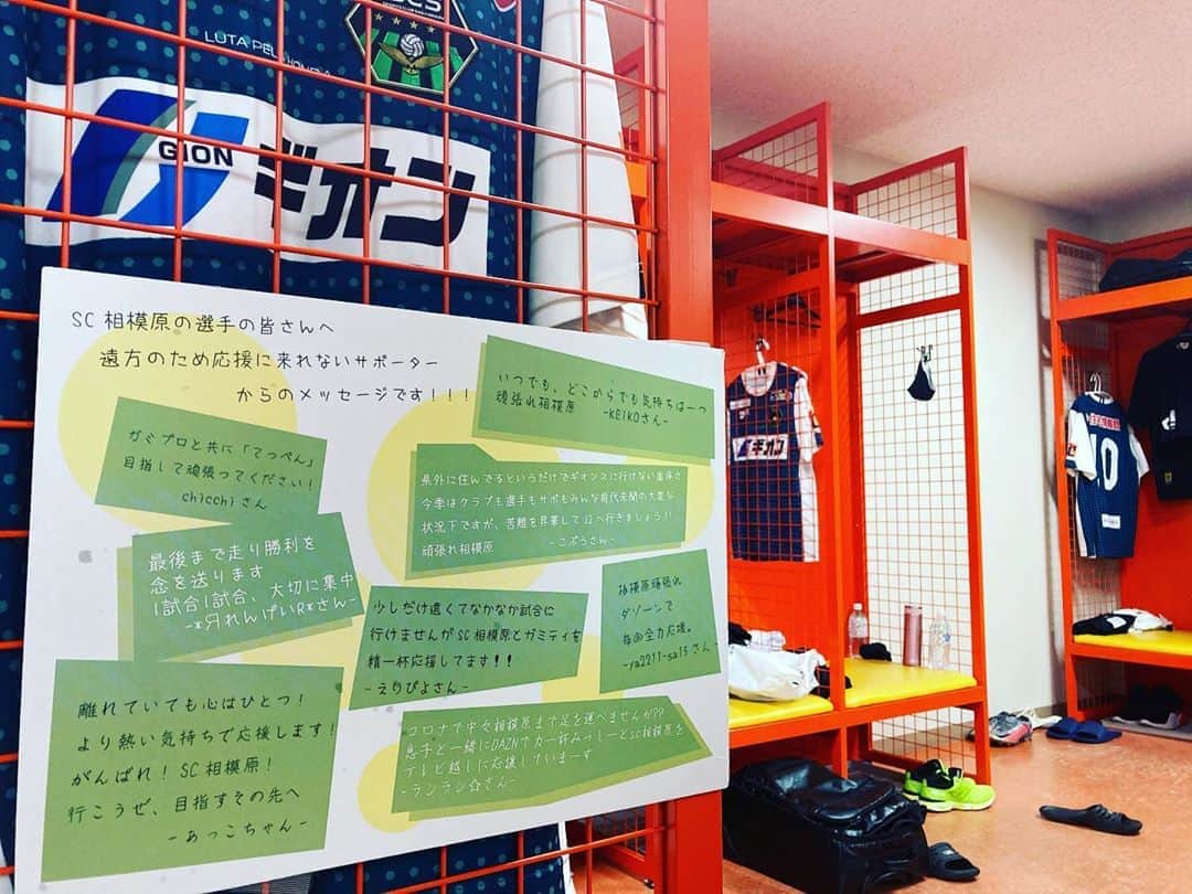 SC相模原さんのインスタグラム写真 - (SC相模原Instagram)「遠方サポーターの皆様 いつも一緒に戦ってくれてありがとうございます☺️💌 #SC相模原」9月19日 23時31分 - s.c.sagamihara_players