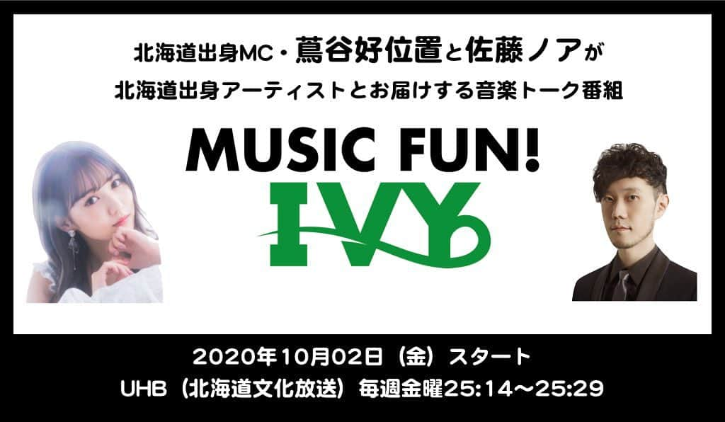 蔦谷好位置さんのインスタグラム写真 - (蔦谷好位置Instagram)「地元北海道で同じく北海道出身の #佐藤ノア ちゃんとレギュラー番組が始まります。  これから視聴者のみなさんと一緒に作り上げていくような番組にしていけたらと、とても楽しみにしています。  放送後にはYouTubeチャンネル「MUSIC FUN！」でも公開されるので全国のみなさんも是非チェックよろしくお願いします。  #MUSICFUNIVY #MUSICFUN #佐藤ノア」9月20日 12時21分 - koichitsutaya