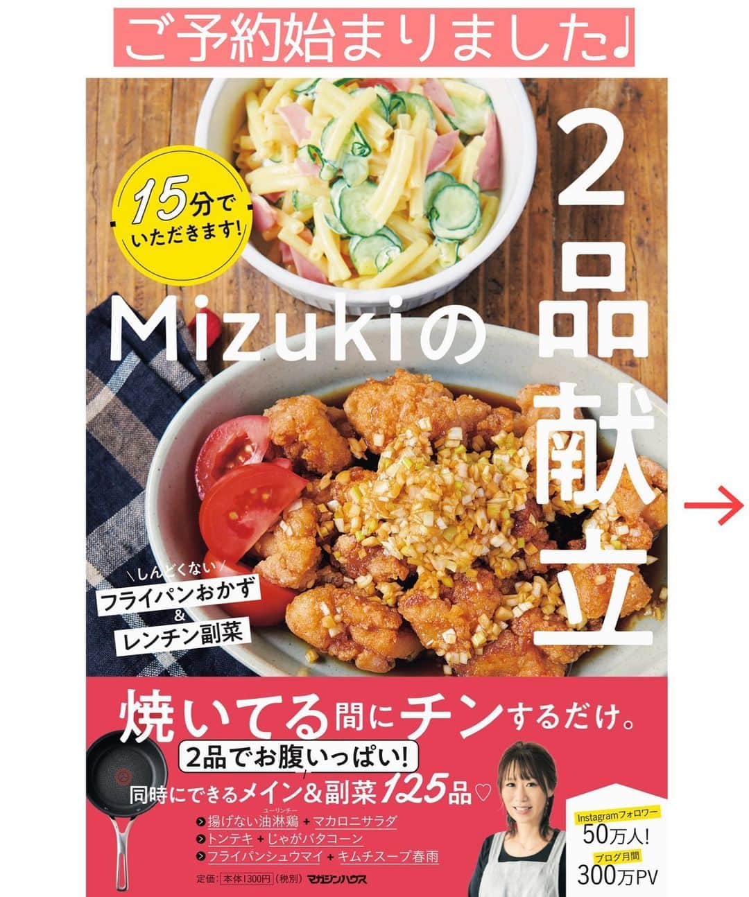 Mizuki【料理ブロガー・簡単レシピ】さんのインスタグラム写真 - (Mizuki【料理ブロガー・簡単レシピ】Instagram)「・﻿ 【#レシピ 】ーーーーーーー﻿ ホットケーキミックスで！﻿ ♡カフェモカマフィン♡﻿ ーーーーーーーーーーーーー﻿ ﻿ ﻿ ﻿ おはようございます(*^^*)﻿ ﻿ 今日はホケミスイーツ♡﻿ コーヒーのほのかな苦味と﻿ チョコの甘さが好相性の﻿ カフェモカマフィンのご紹介です♩﻿ ﻿ 作り方は超簡単(*´艸`)﻿ バターなし！混ぜて焼くだけ♡﻿ インスタントコーヒー&板チョコで﻿ とっても手軽に作れますよ〜♩ ﻿ ﻿ あっという間にできるので﻿ よかったらお試し下さいね(*^^*)﻿ ﻿ ﻿ ﻿ ＿＿＿＿＿＿＿＿＿＿＿＿＿＿＿＿＿＿＿＿﻿ 【マフィン型1台(6個)分】﻿ 牛乳...70ml﻿ インスタントコーヒー...小2﻿ ●卵...1個﻿ ●砂糖...大3﻿ ●サラダ油...60g﻿ ホットケーキミックス...150g﻿ 板チョコ...1枚(50g)﻿ ﻿ (準備)型にグラシンカップを敷く。オーブンを180度に予熱する。チョコは適当に割っておく。﻿ 1.耐熱ボウルに牛乳とインスタントコーヒーを入れ、600Wのレンジで20秒加熱し、泡立て器で混ぜて溶かす。﻿ 2.●を加えてよく混ぜ、続けてホットケーキミックスとチョコ(飾り用に少し残す)を加えてゴムベラで混ぜる。﻿ 3.型に注ぎ、残したチョコをのせ、予熱したオーブンで20分焼く。﻿ ￣￣￣￣￣￣￣￣￣￣￣￣￣￣￣￣￣￣￣￣﻿ ﻿ ﻿ ﻿ 《ポイント》﻿ ♦︎マフィンカップで作ってもOK♩﻿ ♦︎私はブラックチョコレートを使用しています♩﻿ ﻿ ﻿ ﻿ ﻿ ﻿ ﻿ _____________________________________﻿ 💓新刊予約開始しました💓﻿ Amazon予約キャンペーン実施中🎁﻿ ￣￣￣￣￣￣￣￣￣￣￣￣￣￣￣￣￣﻿ \15分でいただきます/﻿ #Mizukiの2品献立﻿ (9月24日発売・マガジンハウス)﻿ ﻿ 忙しい私たちには﻿ 2品くらいがちょうどいい！﻿ 『しんどくない献立、考えました』﻿ ￣￣￣￣￣￣￣￣￣￣￣￣￣￣￣￣﻿ ﻿ メインはフライパン﻿ 副菜はレンジ(又は和えるだけ)の2品献立💕﻿ メインを作っている合間にできる﻿ レンチン副菜を組み合わせることで﻿ 15分で2品が同時に完成します！﻿ (別腹デザートも掲載😂)﻿ ﻿ ﻿ ーーーーーPART.1 ーーーーー﻿ 【Mizukiのお墨つき！２品献立ベスト10】﻿ 約15分でできる10献立をご紹介！﻿ メインは全部フライパン、副菜はレンチンor混ぜるだけ♡﻿ ﻿ ーーーーーPART.2 ーーーーー﻿ 【フライパンひとつ！今夜のメインおかず】﻿ 献立の主役になる肉や魚のおかず50品！﻿ Part3の副菜と組み合わせれば﻿ 献立のバリエーションが広がりますよ♩﻿ ﻿ ーーーーー PART.3 ーーーーー﻿ 【合間に作れる！ 野菜別かんたん副菜】﻿ レンチンor和えるだけの副菜レシピを﻿ 素材別にたっぷり収録♩﻿ ﻿ ーーーーー番外編ーーーーー﻿ 【ひとつで満足！ご飯＆麺】﻿ 【具だくさん！おかずスープ】﻿ 【オーブンいらずのおやつレシピ】﻿ ￣￣￣￣￣￣￣￣￣￣￣￣￣￣￣￣￣￣﻿ ﻿ ﻿ 🎁🎁🎁🎁🎁🎁🎁🎁🎁🎁🎁🎁﻿ Amazon予約プレゼントキャンペーン﻿ 🎁🎁🎁🎁🎁🎁🎁🎁🎁🎁🎁🎁﻿ ﻿ 皆様に感謝の気持ちを込めて﻿ ご用意させていただきました✨﻿ ﻿ ＿＿＿＿＿＿＿＿＿＿＿＿＿＿＿＿＿﻿ 新刊【2品献立】をAmazonで予約し﻿ インスタにアップして下さった方に﻿ 抽選で［フライパン］or［ボールセット］を﻿ プレゼントさせていただきます♩﻿ ￣￣￣￣￣￣￣￣￣￣￣￣￣￣￣￣￣﻿ ﻿ ✅【インスタ応募方法▼】﻿ ①本の表紙の画像を1枚目に、﻿ Amazonで予約したことがわかる画像を﻿ 2枚目に貼り付け(どちらもスクショでOK)﻿ ［#Mizukiの2品献立 ］のハッシュタグを付けて投稿！﻿ 以上で応募完了です(*^^*)﻿ ﻿ ￣￣￣￣￣￣￣￣￣￣￣￣￣￣￣￣￣￣﻿ ハイライトにリンク🔗あります💓﻿ ﻿ ﻿ ﻿ ﻿ ﻿ ﻿ ￣￣￣￣￣￣￣￣￣￣￣￣￣￣￣￣￣￣﻿ レシピを作って下さった際や﻿ レシピ本についてのご投稿には﻿ タグ付け( @mizuki_31cafe )して﻿ お知らせいただけると嬉しいです😊💕﻿ ﻿ ﻿ ﻿ ﻿ ﻿ #ホットケーキミックス#チョコ#コーヒー#マフィン#Mizuki#簡単レシピ#時短レシピ#節約レシピ#料理#フーディーテーブル#マカロニメイト#おうちごはん#デリスタグラマー#料理好きな人と繋がりたい#食べ物#料理記録#おうちごはんlover#写真好きな人と繋がりたい#foodpic#cooking#recipe#lin_stagrammer#foodporn#yummy#f52grams#カフェモカマフィンm」9月20日 8時09分 - mizuki_31cafe