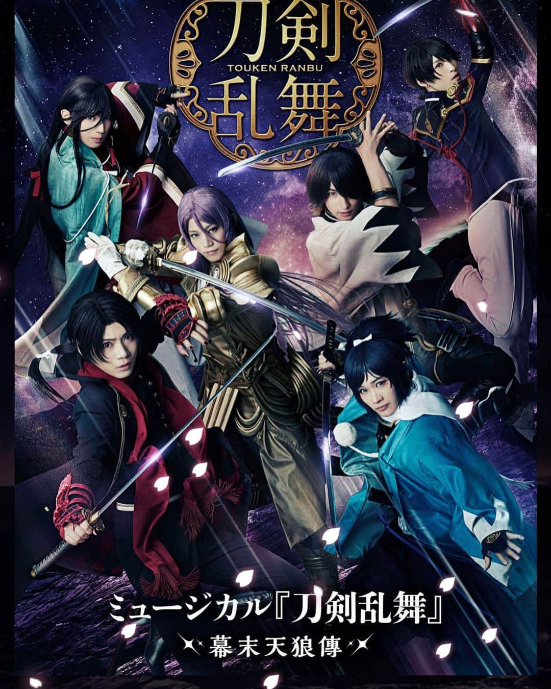 伊万里有のインスタグラム：「ミュージカル刀剣乱舞 幕末天浪傳 初日です。  4年を経て皆様に届ける事ができるこの作品への想いは一入です。  お楽しみに。  #ミュージカル刀剣乱舞 #刀剣乱舞 #新撰組 #幕末 #幕末天狼傳  #長曽祢虎徹」