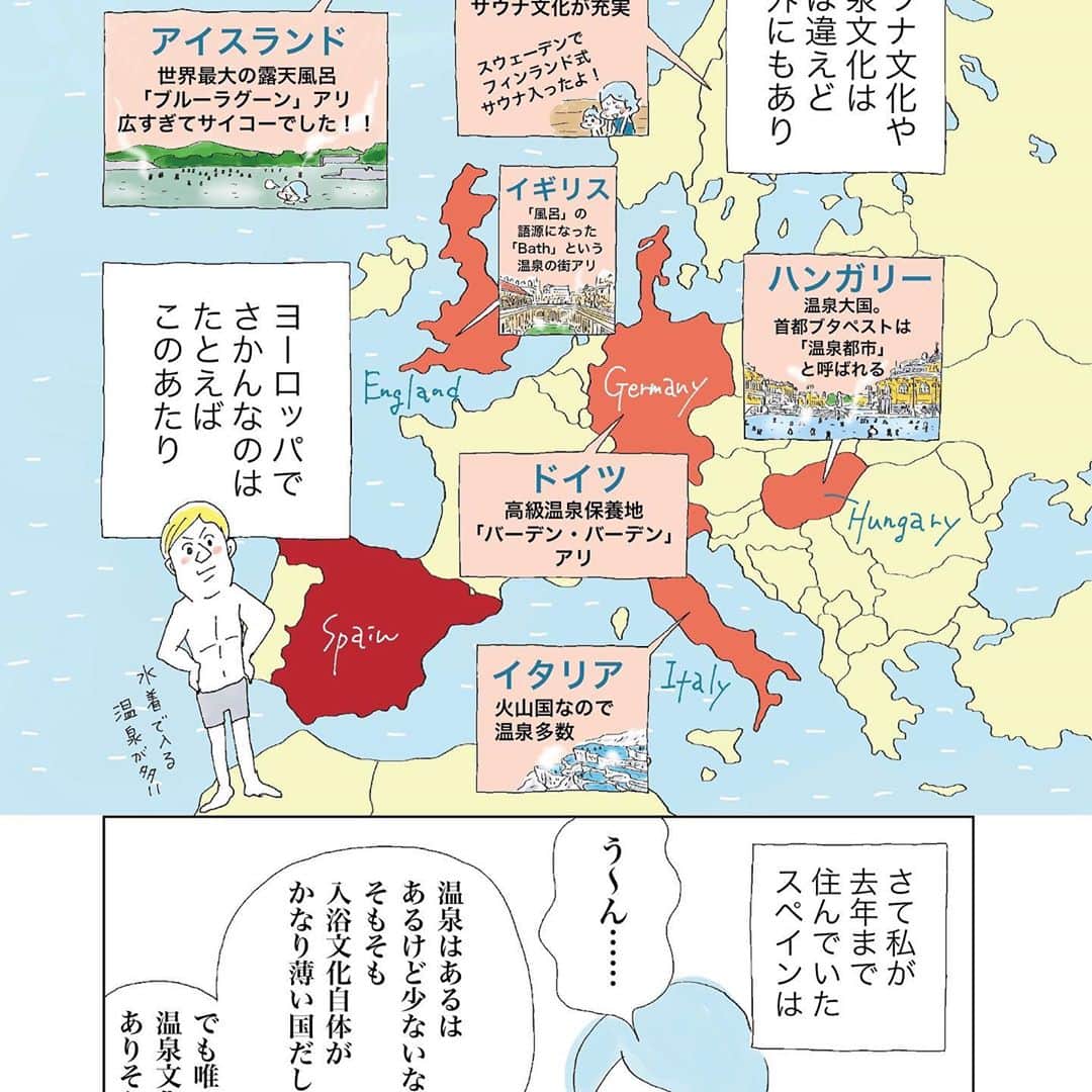 カワハラユキコのインスタグラム：「【オラ！スペイン温泉 in 小杉湯/Hot Springs in Spain】 🇪🇸 いま高円寺小杉湯の玄関ギャラリーでやってるミニ展示のテーマはスペインの温泉。「オラ！スペイン旅ごはん」にチラッとでてきたガリシア州オウレンセの温泉についての描き下ろしマンガを展示してます。内容的に、銭湯で飾るにピッタリの内容なのでここに飾れて嬉しい！　フルバージョンはぜひ小杉湯でどうぞ。番台前で銭湯グッズも発売中です。 🇪🇸 【オラ！スペインごはん祭り in 主に高円寺/La Fiesta de España en Koenji】 ・ ⭐︎9/4～10/18 ミニ個展「オラ！スペイン温泉」 ＠「小杉湯」玄関ギャラリー(小杉湯営業時間:平日15時30分〜深夜1時45分、土日は朝8時〜深夜1時45分、木曜定休) ・ ⭐︎9/29～10/4 メイン個展「オラ！スペイン旅ごはん」 ＠「CLOUDS ART +COFFEE」(ギャラリー営業時間:13時〜19時、最終日のみ18時で終了、期間中は休みなし) ・ ⭐︎10/3,4 スペイン風呂 ＠「小杉湯」 ・ ⭐︎10/4 スペイン・マルシェ @「小杉湯となり」軒下(時間などの詳細は後日おしらせします) ・ 各会場で書籍やオリジナルグッズを発売。書籍とスペイン手ぬぐいをご購入いただいた方には、主に高円寺の協賛スペインバルやスペイン料理店をおトクに楽しめる「スペインチケット」をプレゼント中です。関係各所で配っている「スペインMAP」を手にお楽しみください。Vamos！ 🇪🇸 I drew a manga about hot springs in Spain.  The manga is now displayed at the entrance of Kosugiyu, a public bath in Koenji. 🇪🇸 #オラスペイン旅ごはん #スペインごはん祭 #オラスペイン温泉 #スペイン  #バルセロナ #スペイン料理  #スペインバル #スペイン旅行  #スペイン語  #旅ごはん #温泉 #銭湯 #小杉湯 #露天風呂 #spain #foodie #食いしん坊 #スペインごはん #高円寺」