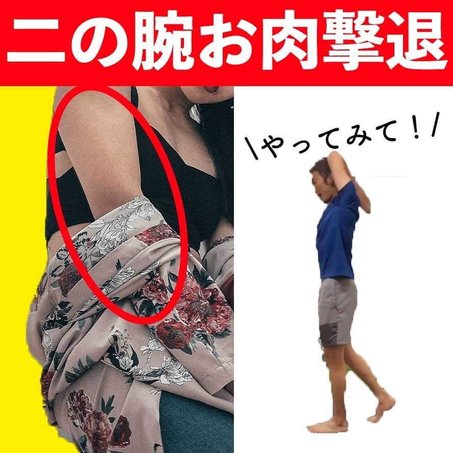 ととのえて、からだ。@渋谷発パーソナルトレーニングジムのインスタグラム：「みなさん、こんばんは✨こんさんです😌﻿ ﻿ 今日は「腕やせルーティン」をテーマにエクササイズを紹介していきたいと思います✨  腕やせに必要なことは「肘を伸ばす」ということです💪エクササイズ中も肘を伸ばすことに注目しつつやっていきましょう🔥  音楽に合わせて行うとつらいトレーニングも簡単にできちゃいますよね。決してひとりではありませんので、一緒に習慣化をしていきましょうね🙌  私がみなさんに届けたいのは習慣化のきっかけです。少しでも運動の習慣、食事の習慣が変わったら、めちゃくちゃ嬉しいです♪   YouTubeでもいろいろとエクササイズは紹介していますので、ぜひ気になる方はYouTubeにて  「ととのえてからだ」  を検索してみてくださいませ✨たくさんコンテンツあります🙌  ＜＜ととからのひみつきちについて＞＞ ﻿ ﻿ ひみつきちでは、一般アカウントには無い濃いコンテンツを配信しています😌 ﻿ ﻿ ・限定ライブ（質疑応答、お食事のこと、ブートキャンプ、種目の詳細解説まで） ﻿ ﻿ ・限定コミュニティ（不定期のLINEグループで3週間の習慣化チャレンジ） ﻿ ﻿ ・限定動画（ダイエット以外にも応用出来る継続化、習慣化スキルについての動画） ﻿ ﻿ ・週報メルマガ（１週間分のメニューが届きます！もう「何やれば良い？」なんていうのがなくなります）﻿ ﻿ と盛り盛りのコンテンツがワンコインで楽しめます。プロフィールのURLから詳細をご覧になれますので、ぜひご参加くださいませ✨」