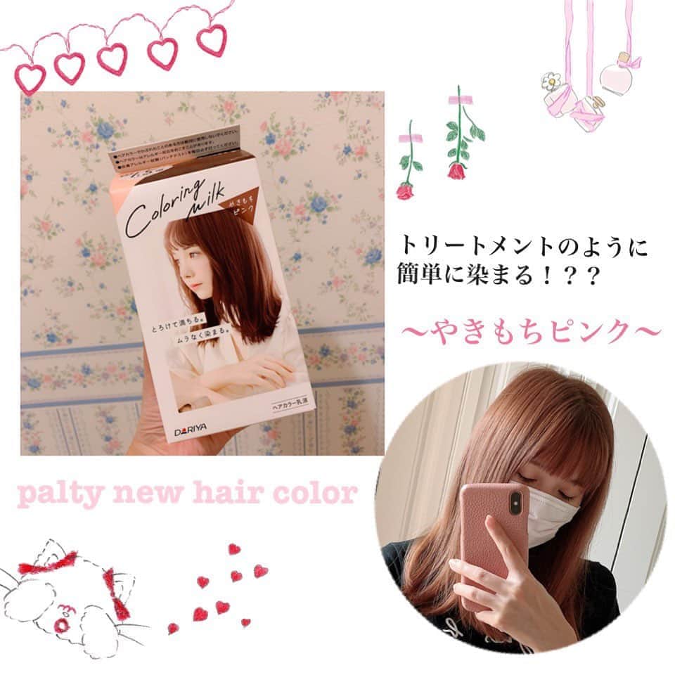町田亜里香のインスタグラム：「𓍯セルフカラーしました✨ partyの新しいやつなのかな？ coloringmilkってやつの やきもちピンクを使ってみました🥺 かなりプリンで金髪みたいになってた髪が、 蘇りましたˎˊ˗ 最初カラー剤作ってるとき、 めちゃくちゃ臭くて😱 うわぁーって思ったんだけど フリフリして塗るときには なぜかフルーティーな香り？に なってました😱 泡カラーに比べると塗れてる感なくて💦 本当に染まるか不安だったんだけど。 乾かしてみたら綺麗に染まってた🥴 . とろけるのかな？笑 とにかくしっかり染まりました✌️ . . #セルフカラー #palty  #paltyhaircolor #coloringmilk  #ピンクヘアー #やきもちピンク  #やきもちpink #セルフヘアカラー  #おうち時間」