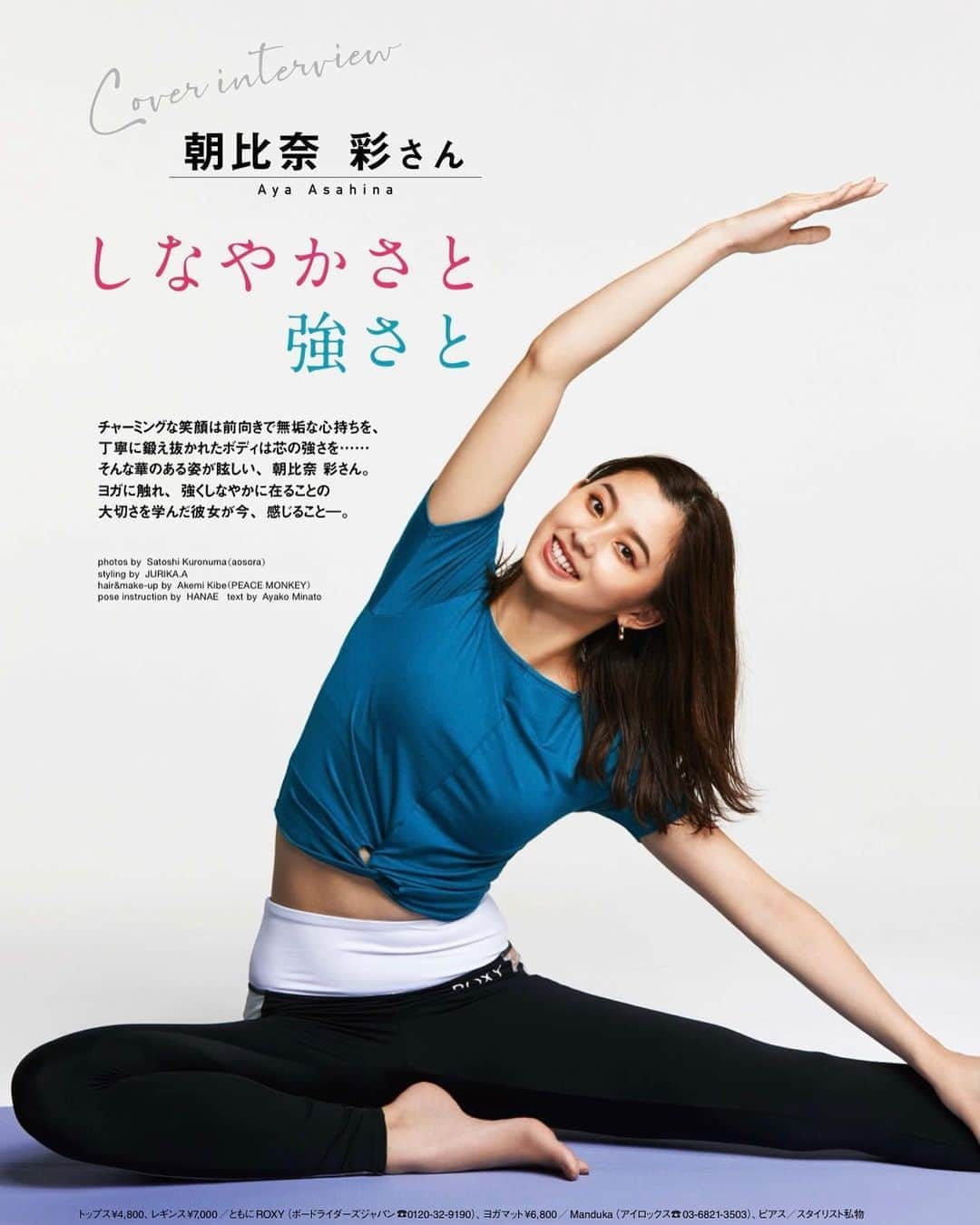 朝比奈彩さんのインスタグラム写真 - (朝比奈彩Instagram)「. . 「yoga journal」の表紙を 担当させて頂きました！ . 自粛期間の時の 身体の向き合い方など お話させて頂きました！！ . まだまだ気づいてないことって 沢山あるんだろうな。 もっとしっかり向き合わなきゃ。と いつも思わせてくれます。 . ぜひご覧ください。 . #ootd #outfit #fashion #make #makeup #yoga」9月20日 15時04分 - asahina_aya