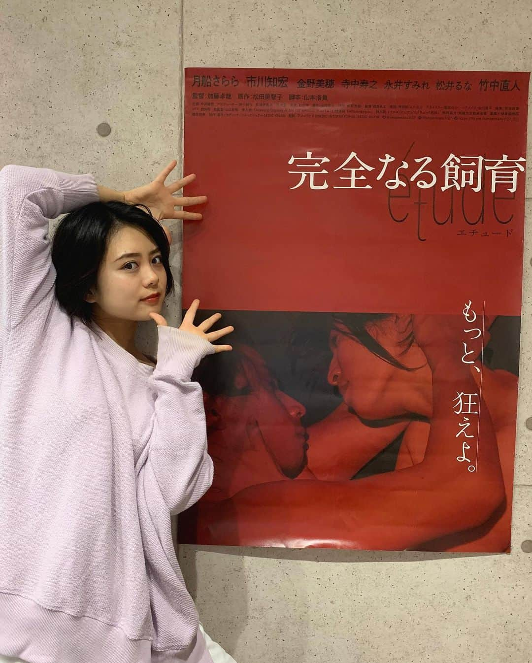 金野美穂さんのインスタグラム写真 - (金野美穂Instagram)「足癖が悪くすみません 何故か上がってしまうのです😂🤦‍♀️  ポスターが届いたので 広げて家の壁に貼ってみたよ🔍  @kanzennaru1127   11月27日（金） ヒューマンとバストシネマ渋谷 池袋シネマ・ロサ他 公開です！  #move#映画#完全なる飼育etude  #月船さらら#市川知宏 #金野美穂#永井すみれ#松井るな#竹中直人#ヒューマントラストシネマ渋谷 #池袋シネマロサ」9月20日 15時12分 - kaneno_miho