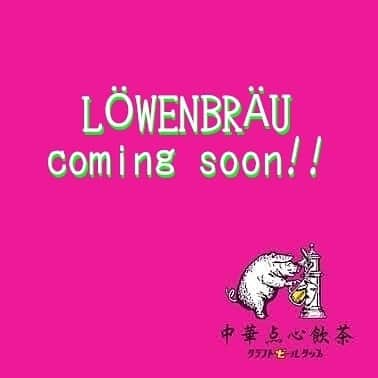 シュタインハウス新宿のインスタグラム：「【間もなく……待ちきれない！】  レーベンブロイがお店に届いたら、 常温のまま、最速で試飲を する予定です笑 ✡ ✡ ✡ 何度か投稿してきた レーベンブロイですが、 早ければ来週末にも 開栓することができそうです！  ん……レーベンブロイ？ 知ってるよ、よく飲んでるよ、 というお客さまもお見かけします。  ……という方へ、マメ知識。  日本で飲めるレーベンブロイは、 2018年までは国産(東京だと多分神奈川産)。 今現在では韓国産の輸入品なのです😫  対して、今回輸入される 【LÖWENBRÄU Oktoberfestbier】は、 正真正銘、ミュンヘン産の本物です🇩🇪🇩🇪🇩🇪  これも何度もお話しておりますが、 「来年以降、輸入されるかどうかは未定」 なんです！  ビール好きなら、 これは飲んでおかないと！ の逸品。  味じゃない。 日本での存在自体が激レア二重丸◎◎  ~~~~~~~~~~~~~~~~~~~~~~~~~~  今年はミュンヘンの 本家オクトーバーフェストも中止になりまして。  弊社輸入のオクトーバーフェストビアも ・シュパーテン……輸入中止 ・ホフブロイ……輸入量極小 となってしまいました。  ……それなのに。  なぜか、レーベンブロイが突如、 日本初登場というビッグニュース😲😆🍺🇩🇪  ご興味のある方はぜひ、 続報をお待ちくださいませ🇩🇪 2020.9.20  #レーベンブロイ  #ホフブロイ #ドイツビール #オクトーバーフェスト #オススメビールあり過ぎ案件  #中華点心飲茶クラフトビールタップ #クラフトビールタップ #クラフトビール #craftbeertap #ビール #ビール女子 #銀座 #銀座ビール #銀座ディナー #銀座ランチ #銀座中華 #銀座女子会 #銀座ごはん #有楽町 #有楽町ビール #有楽町ディナー #有楽町ランチ #有楽町中華 #有楽町女子会 #有楽町ごはん」