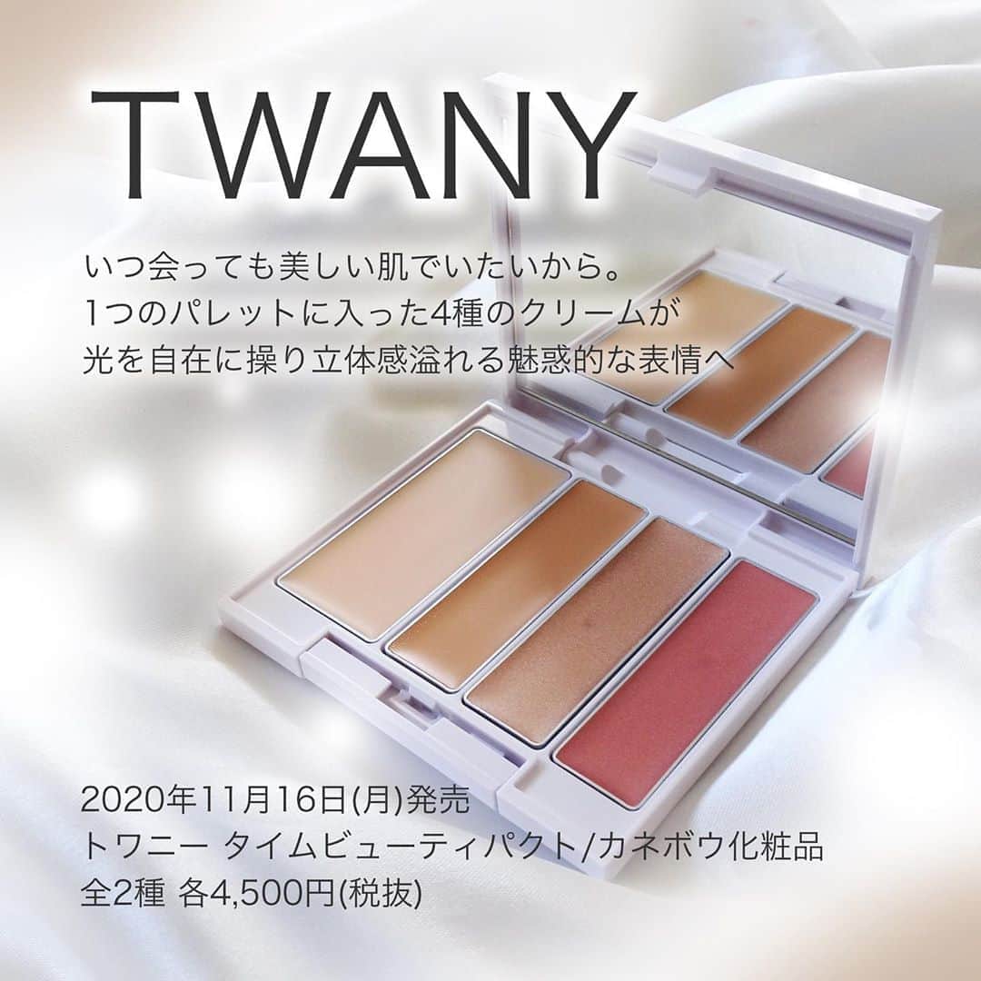FAVOR【フェイバー】のインスタグラム：「1つのパレットに入った4種のクリームが光を自在に操り立体感溢れる魅惑的な表情へ✨ TWANY(トワニー)の新作パレットがすごい❣️ . . 2020年11月16日(月)発売 ☑️トワニー タイムビューティパクト/カネボウ化粧品 全2種 各4,500円(税抜) . . ①フロストカラー(毛穴&テカり補正クリーム) ②グロウカラー(肌になじむ濡れたようなツヤをプラス) ③シャインカラー(ラメの華やかな煌めきとパールの繊細なツヤをプラス) ④ニュアンスカラー(上気したような馴染む血色艶カラー) . 4つのクリームカラーで毛穴レスな発光美肌が完成😍 11月16日の発売をお楽しみに！ . . #twany #トワニー #新作コスメ #コスメ #ベースメイク #マルチパレット #ハイライト #ハイライター #ツヤ #ツヤ肌 #チーク #おすすめ #マスクメイク #崩れないメイク #コスメレポ #コスメレビュー #コスメ紹介 #コスメマニア #コスメオタク #血色メイク #血色肌 #ナチュラルメイク #大人メイク #カネボウ #ツヤメイク #コスメ好きさんと繋がりたい #メイク #時短メイク #時短コスメ」