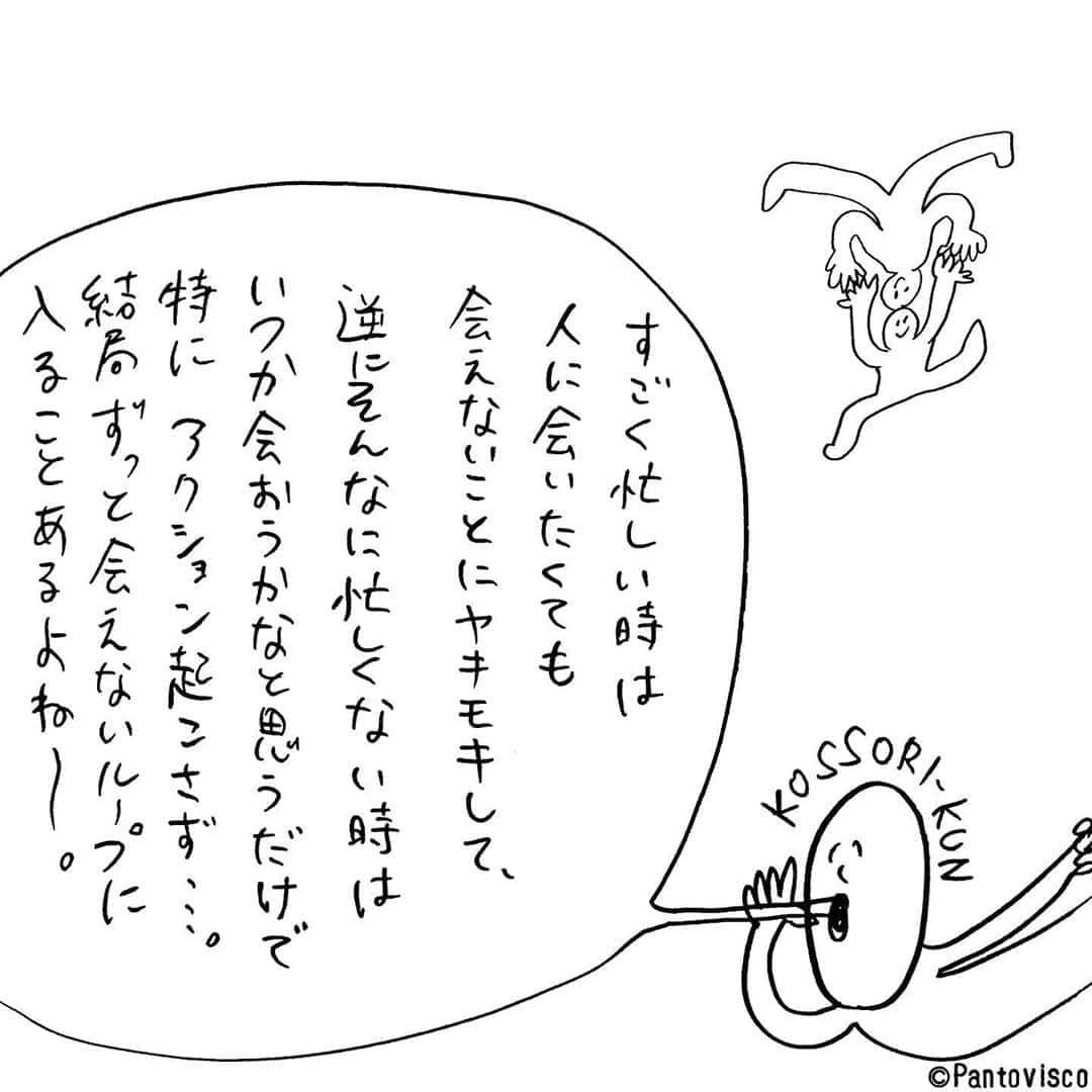 pantoviscoさんのインスタグラム写真 - (pantoviscoInstagram)「『人に会いたい』 #結局は自分からじゃなくて誰かに誘って欲しいだけなのかも #こっそり君シリーズ」9月20日 16時48分 - pantovisco