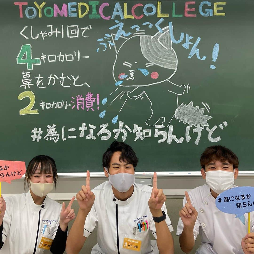 東洋医療専門学校のインスタグラム