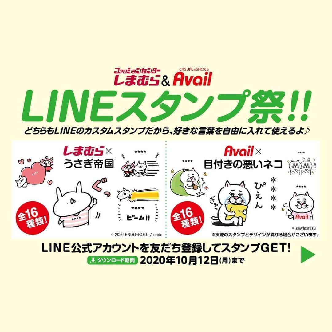 しまむらさんのインスタグラム写真 - (しまむらInstagram)「. ／ しまむら&Avail LINEスタンプ祭💫💫 ＼ . 『しまむら』×『うさぎ帝国』コラボ🎉 👉好きなスタンプに変えられるカスタムスタンプです🐰 . お気に入りを探してみてくださいね🎶 . しまむらのLINE公式アカウントを友だち登録してスタンプをGET‼️ 🗓10/12(月)まで💨 . #しまむら #しまパト #うさぎ帝国 #LINE #LINEスタンプ #ラインスタンプ #イラスト #キャラクター #usagiteikoku #うさぎ」9月20日 18時02分 - grshimamura