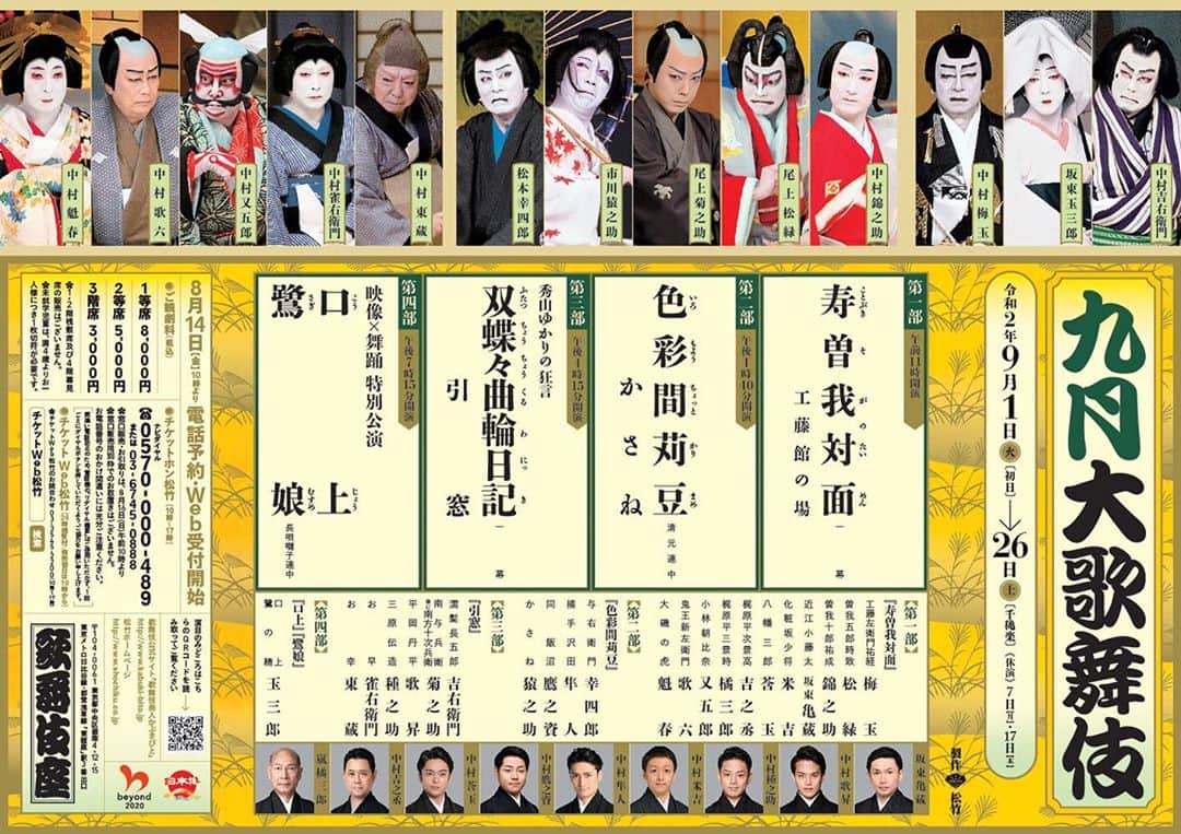 井上幸太郎のインスタグラム：「今宵は歌舞伎座へ。。。」